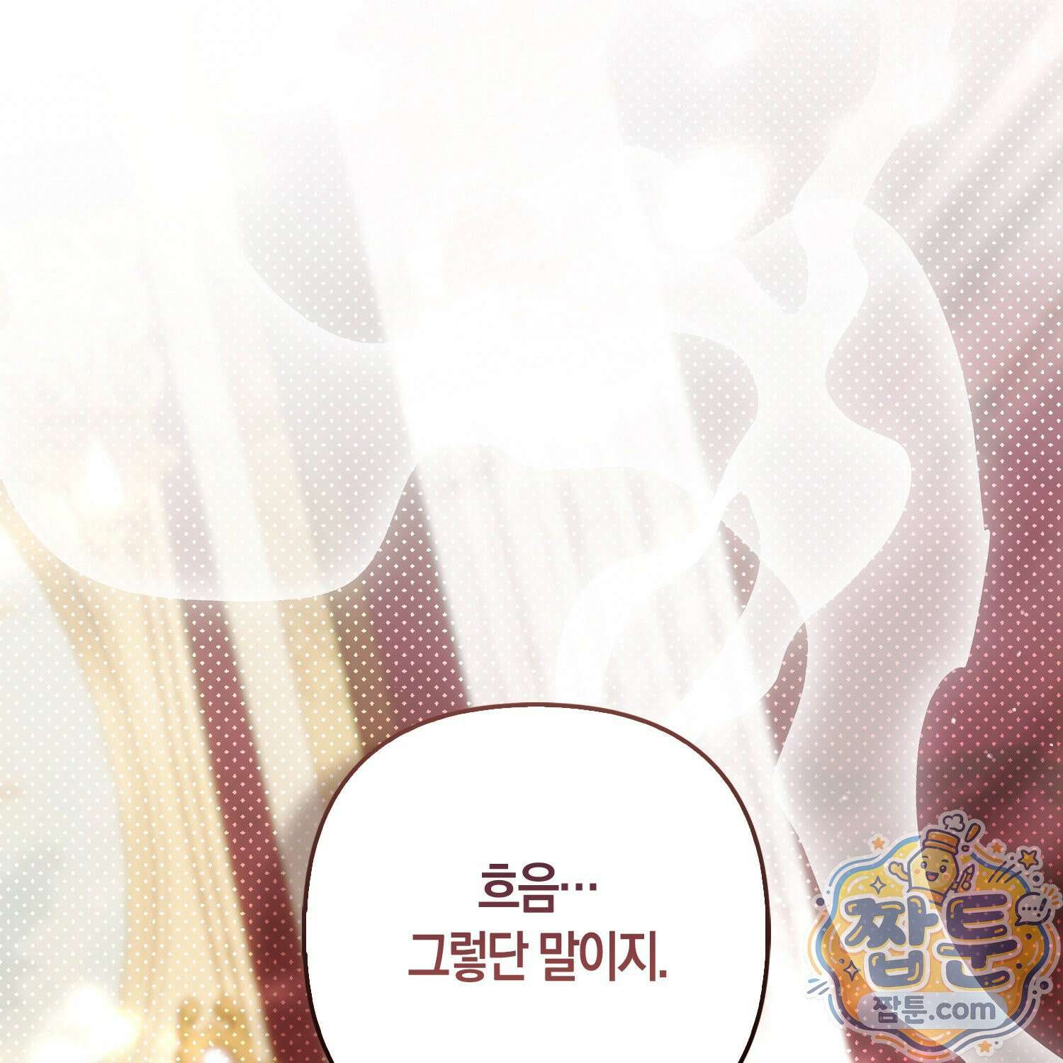 망나니 악녀가 돌아왔다 10화 7