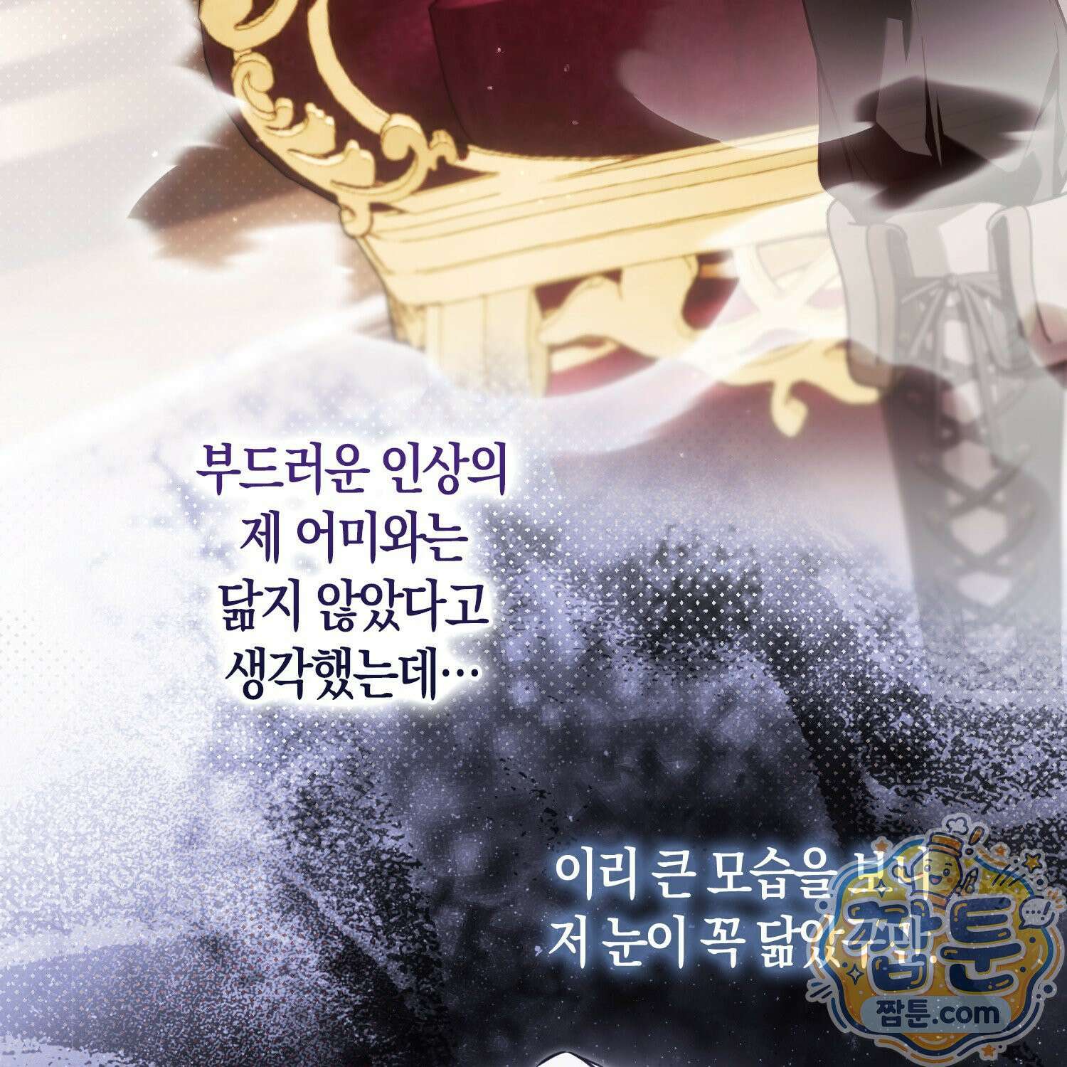 망나니 악녀가 돌아왔다 10화 10