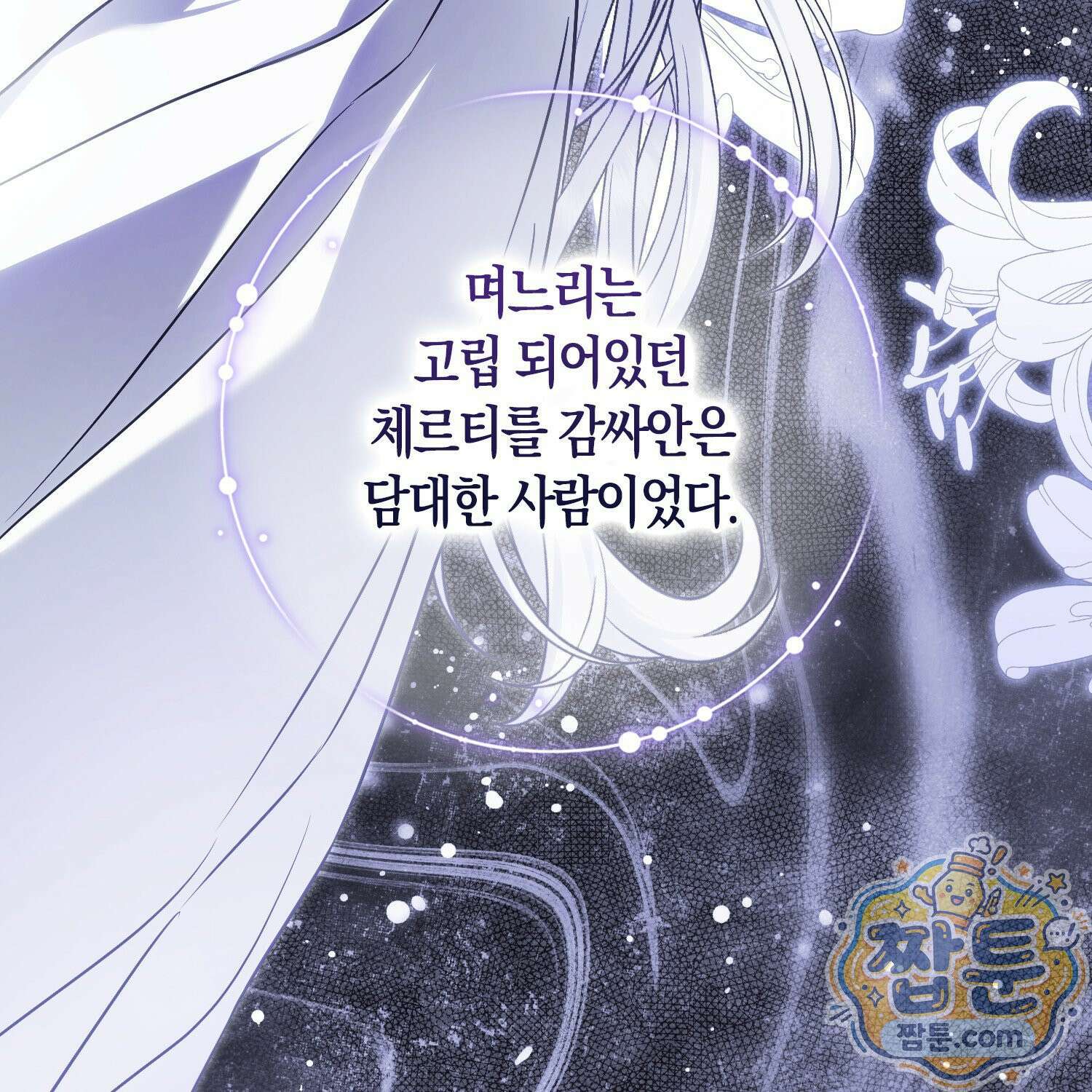망나니 악녀가 돌아왔다 10화 13