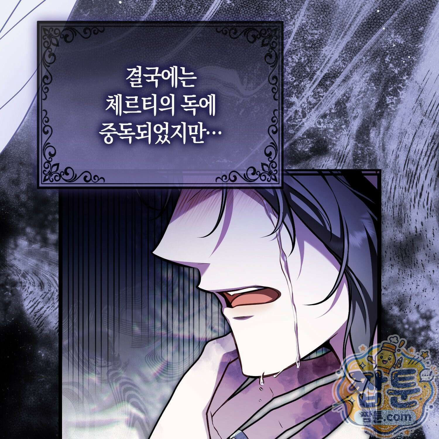 망나니 악녀가 돌아왔다 10화 14