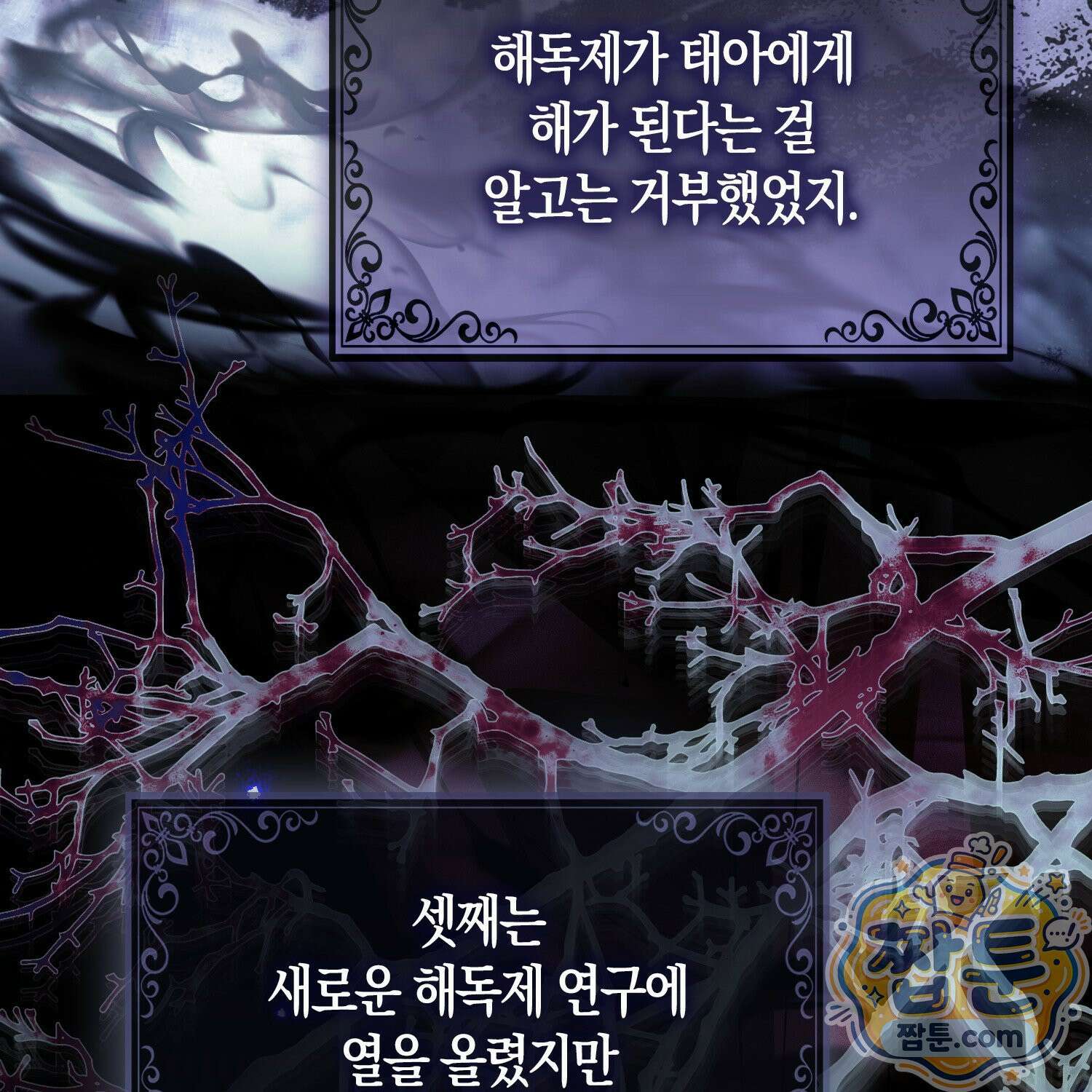 망나니 악녀가 돌아왔다 10화 16