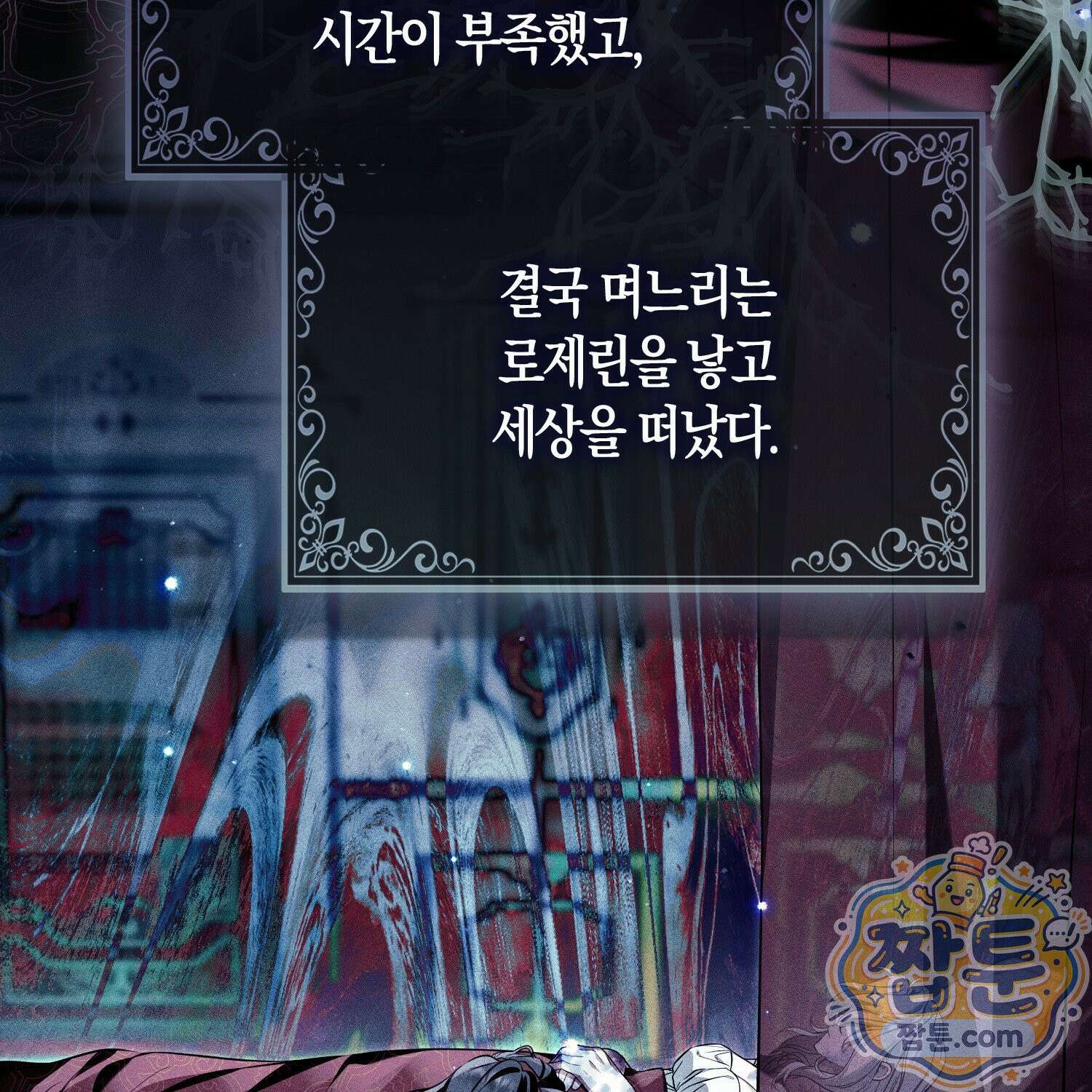 망나니 악녀가 돌아왔다 10화 17