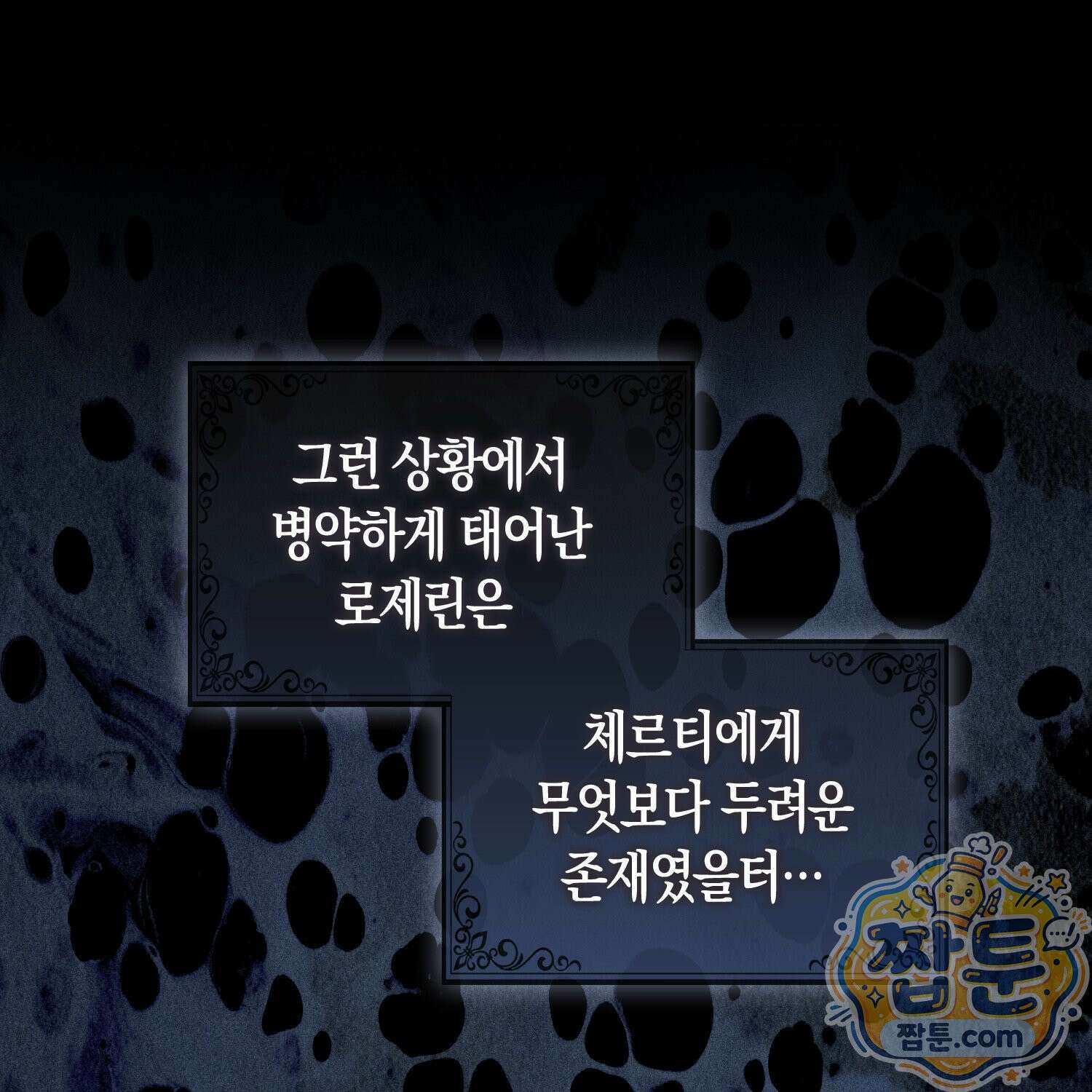 망나니 악녀가 돌아왔다 10화 20