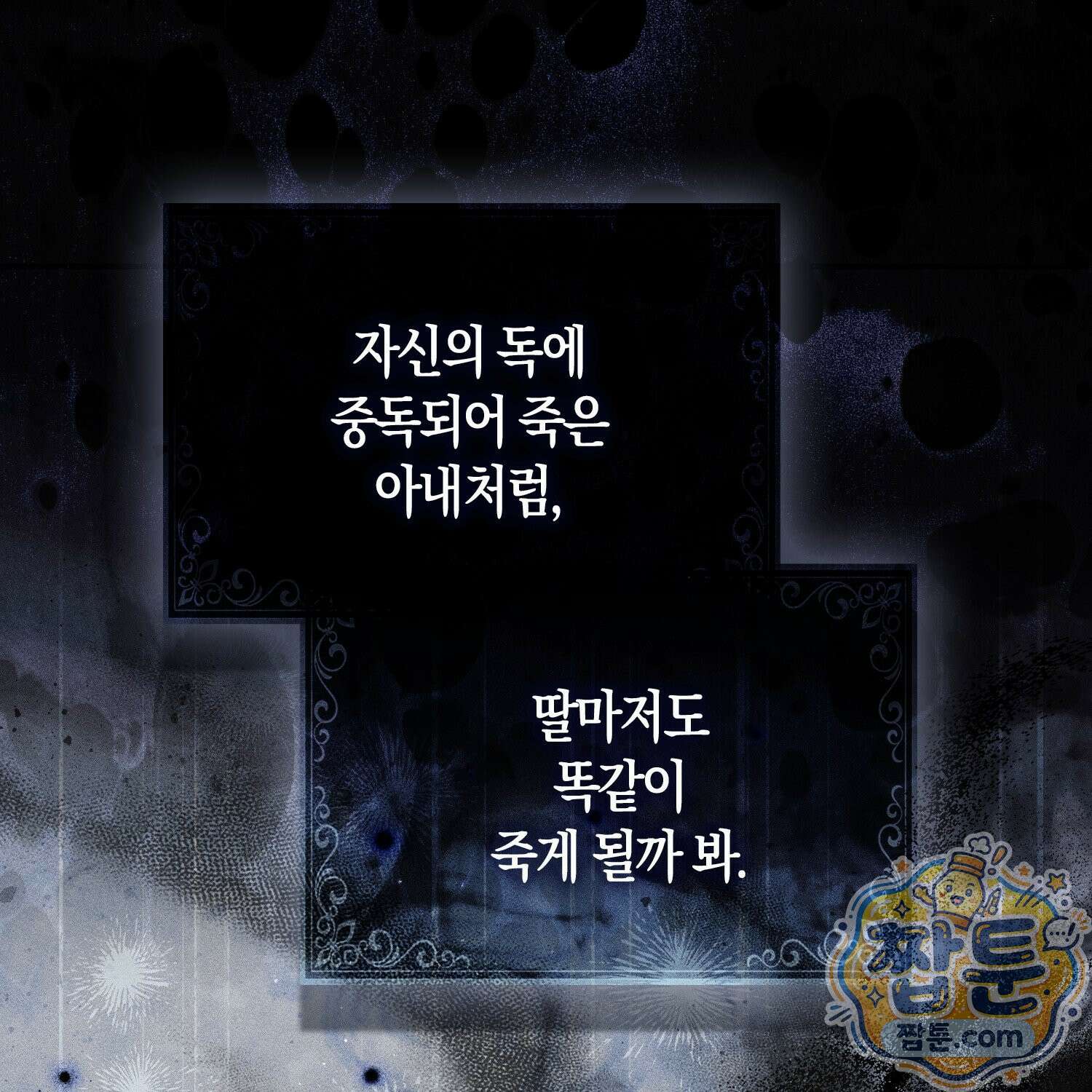망나니 악녀가 돌아왔다 10화 23