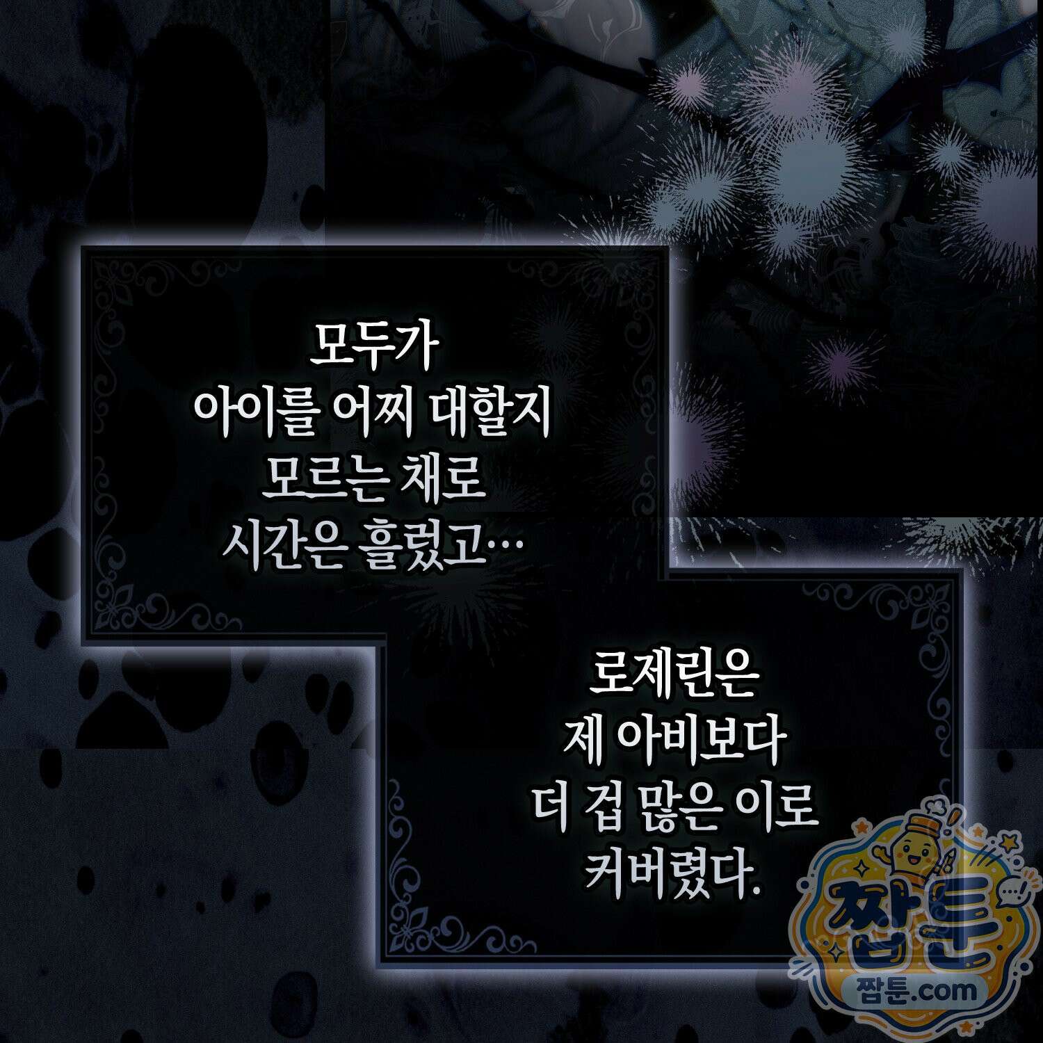 망나니 악녀가 돌아왔다 10화 32