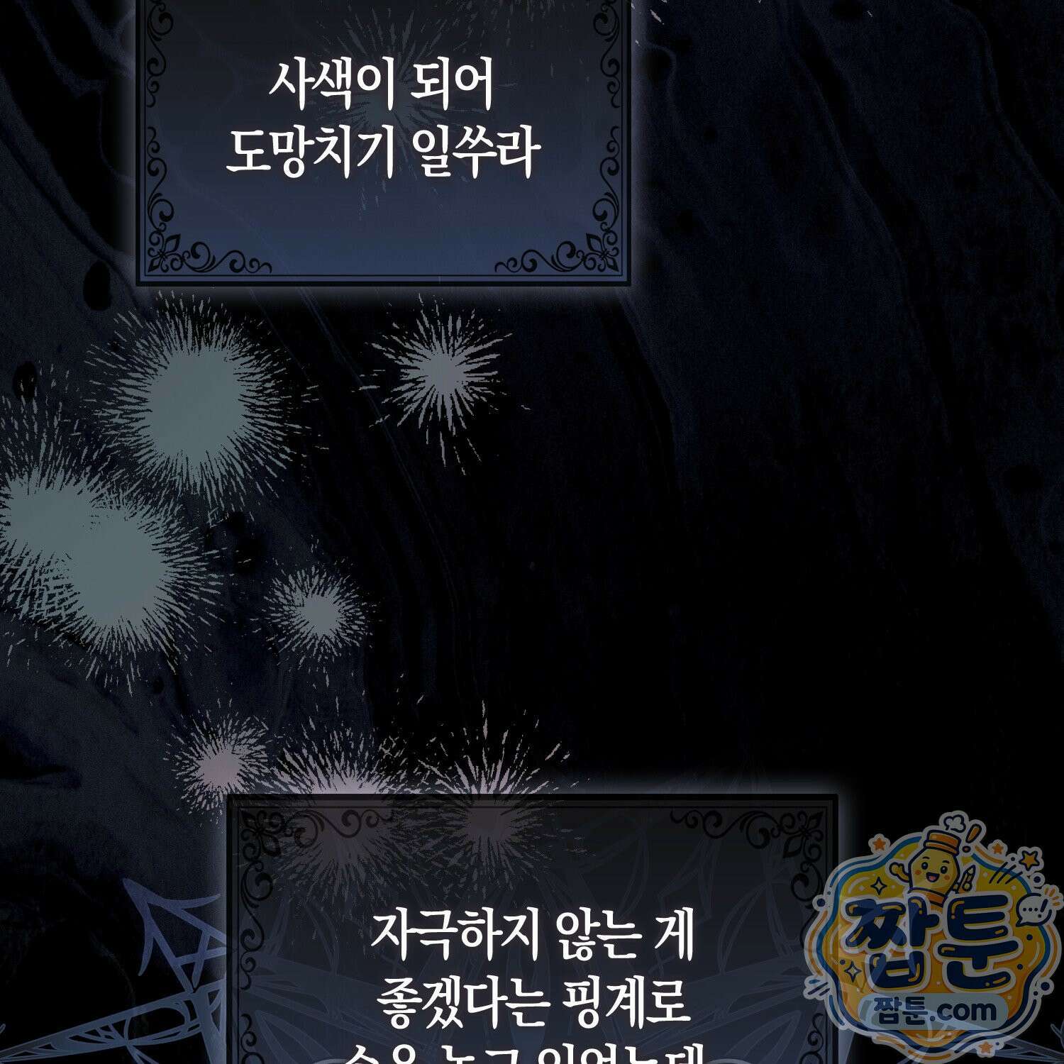 망나니 악녀가 돌아왔다 10화 35
