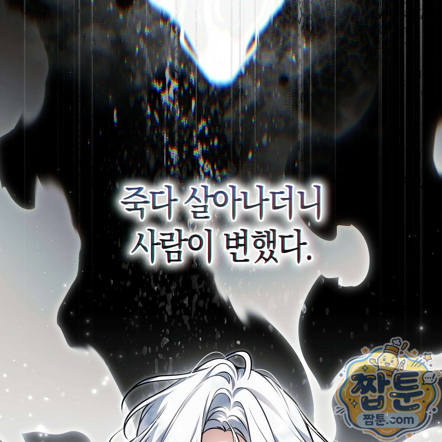 망나니 악녀가 돌아왔다 10화 40