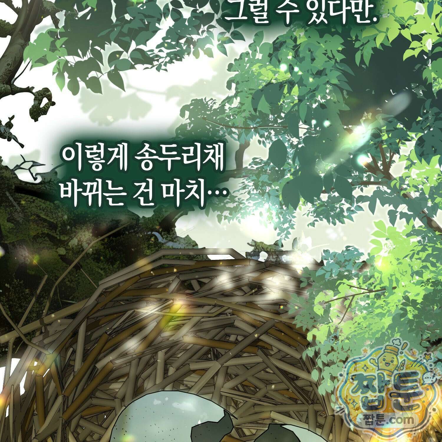 망나니 악녀가 돌아왔다 10화 43