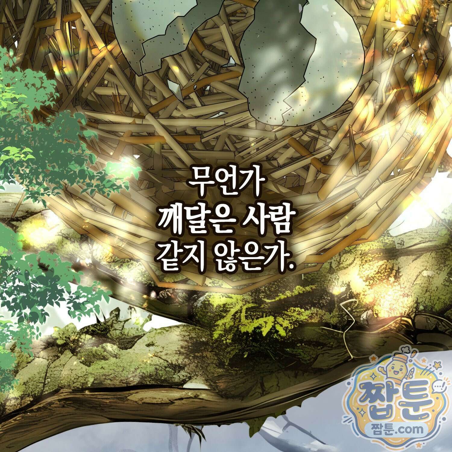 망나니 악녀가 돌아왔다 10화 44