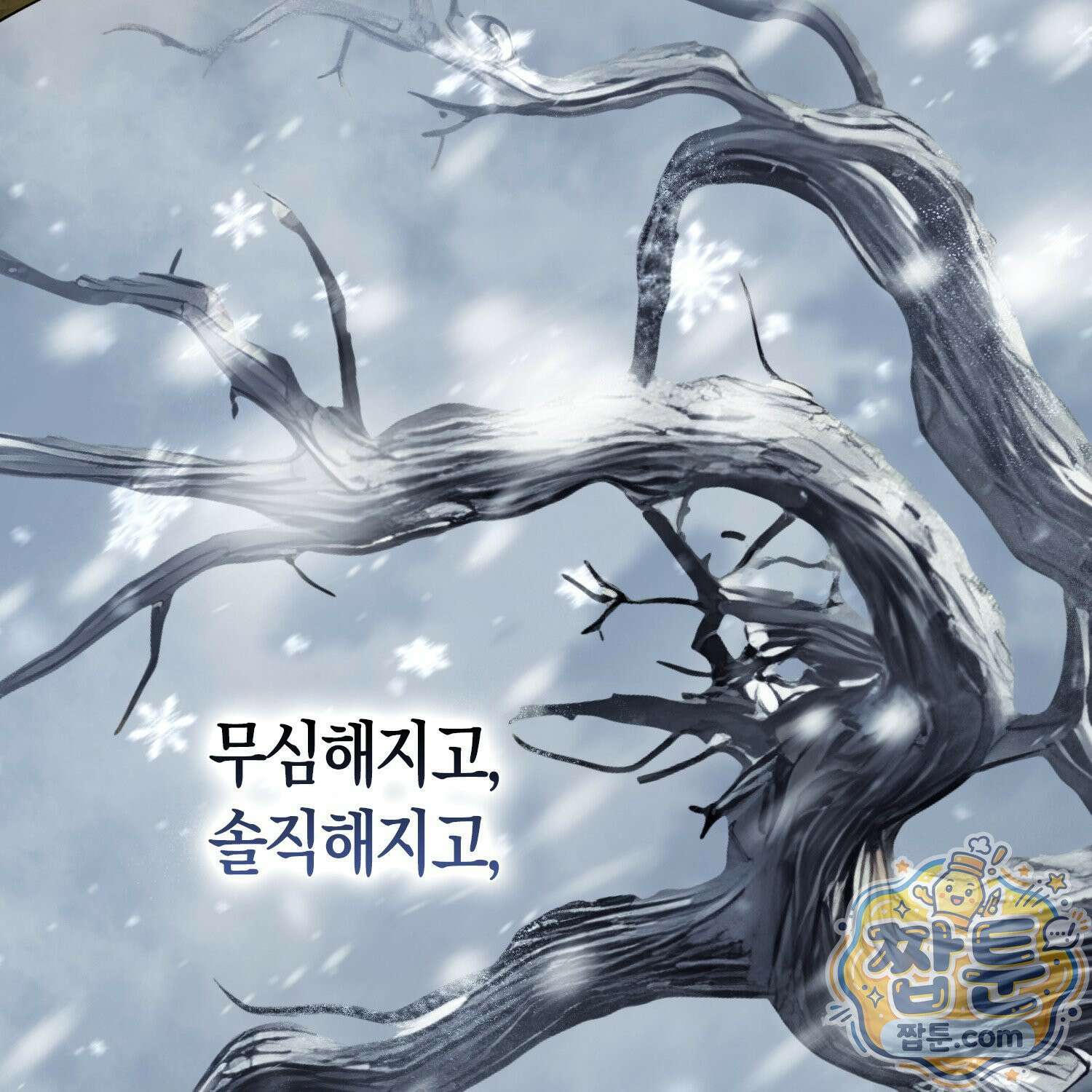 망나니 악녀가 돌아왔다 10화 45