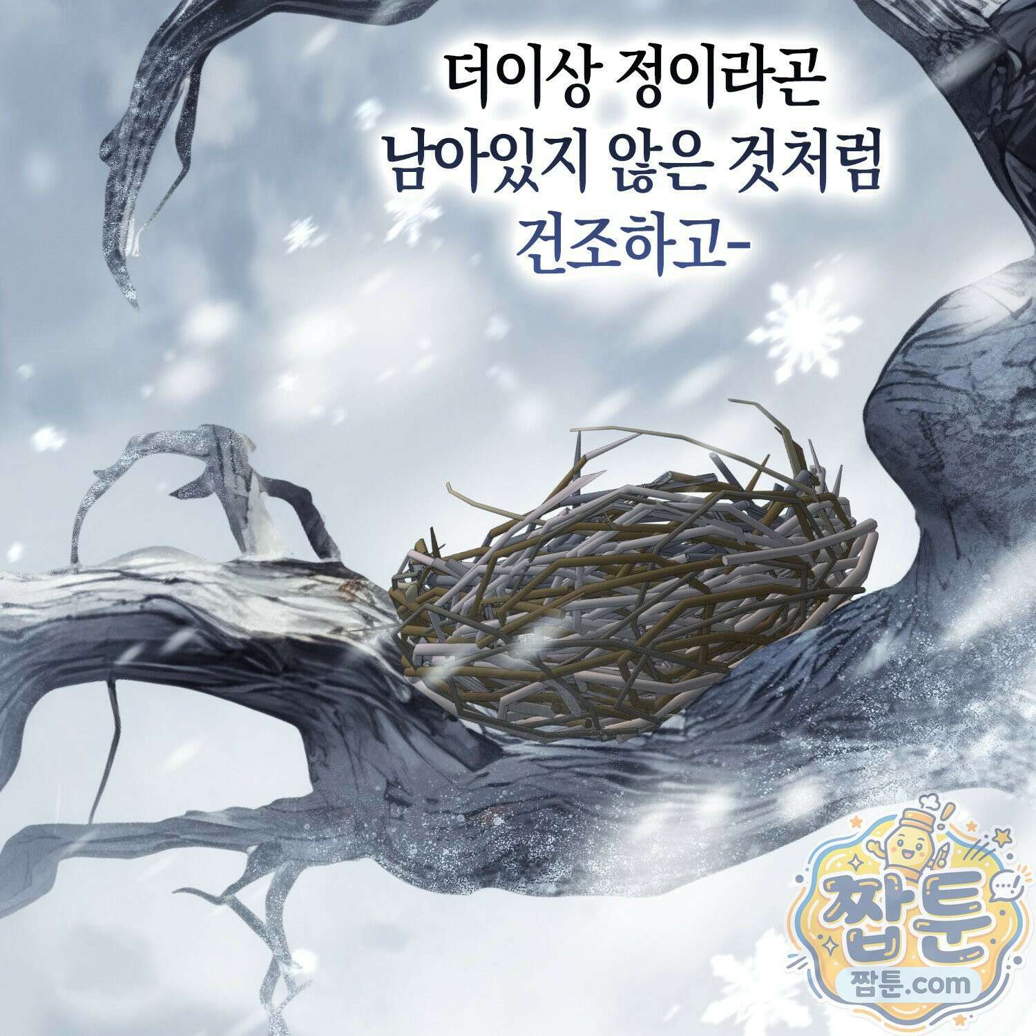 망나니 악녀가 돌아왔다 10화 46
