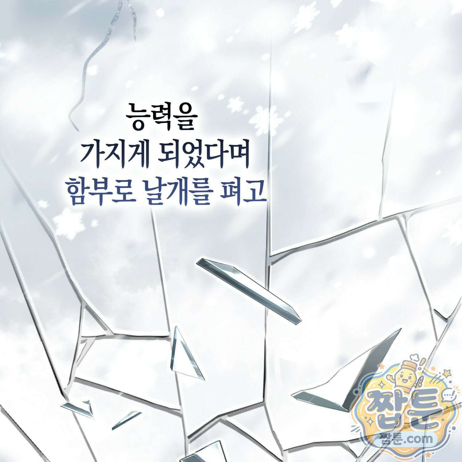 망나니 악녀가 돌아왔다 10화 47