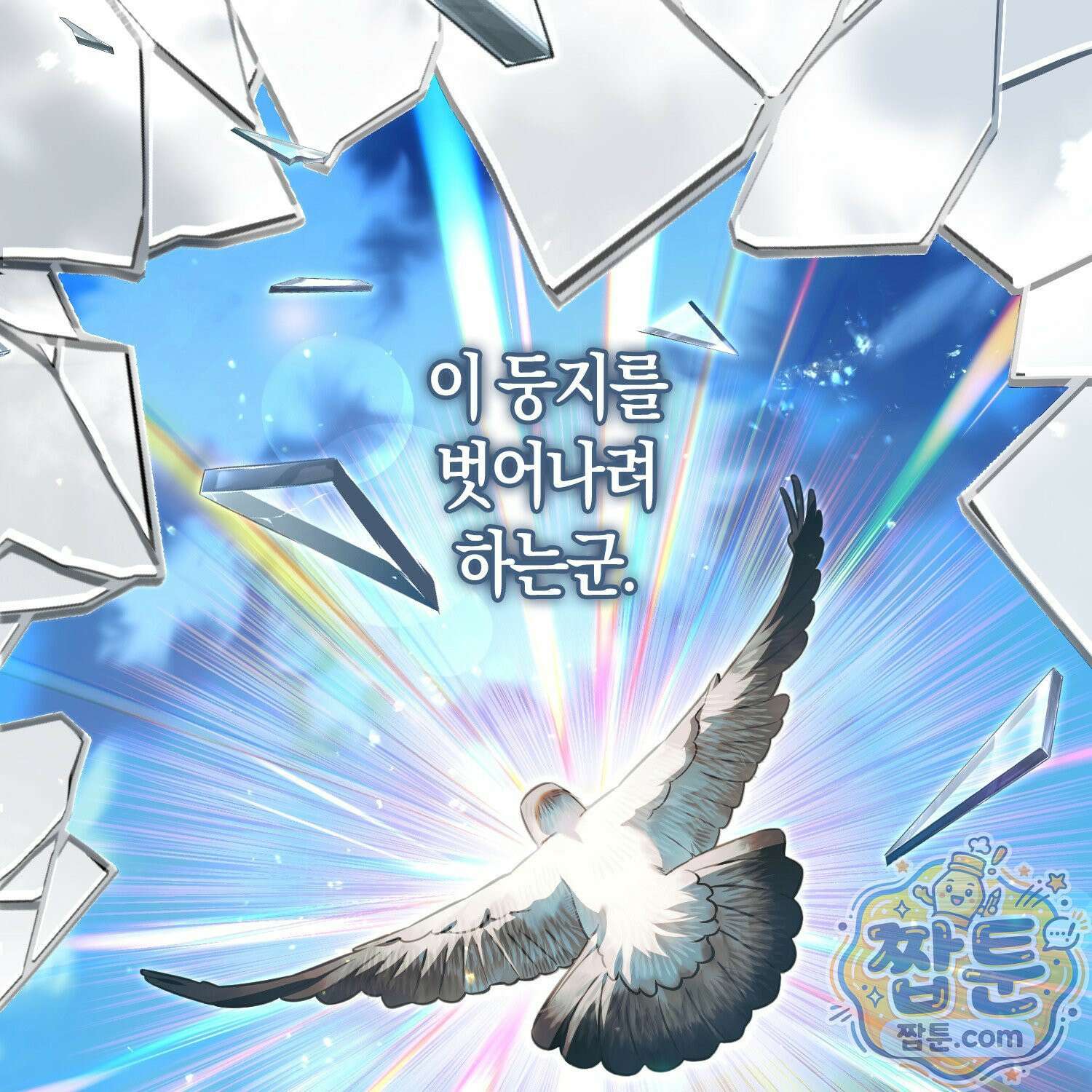 망나니 악녀가 돌아왔다 10화 48