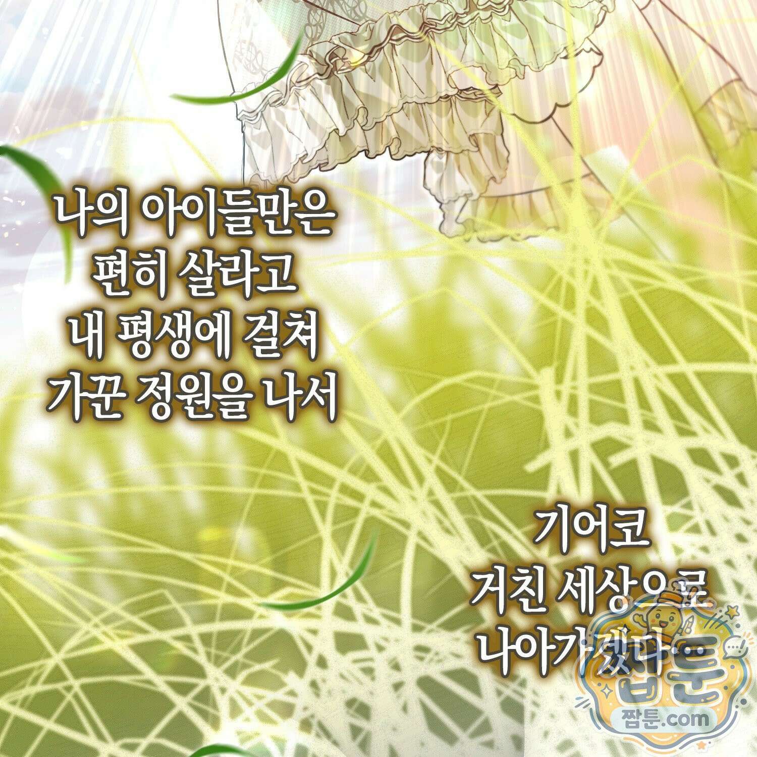 망나니 악녀가 돌아왔다 10화 51