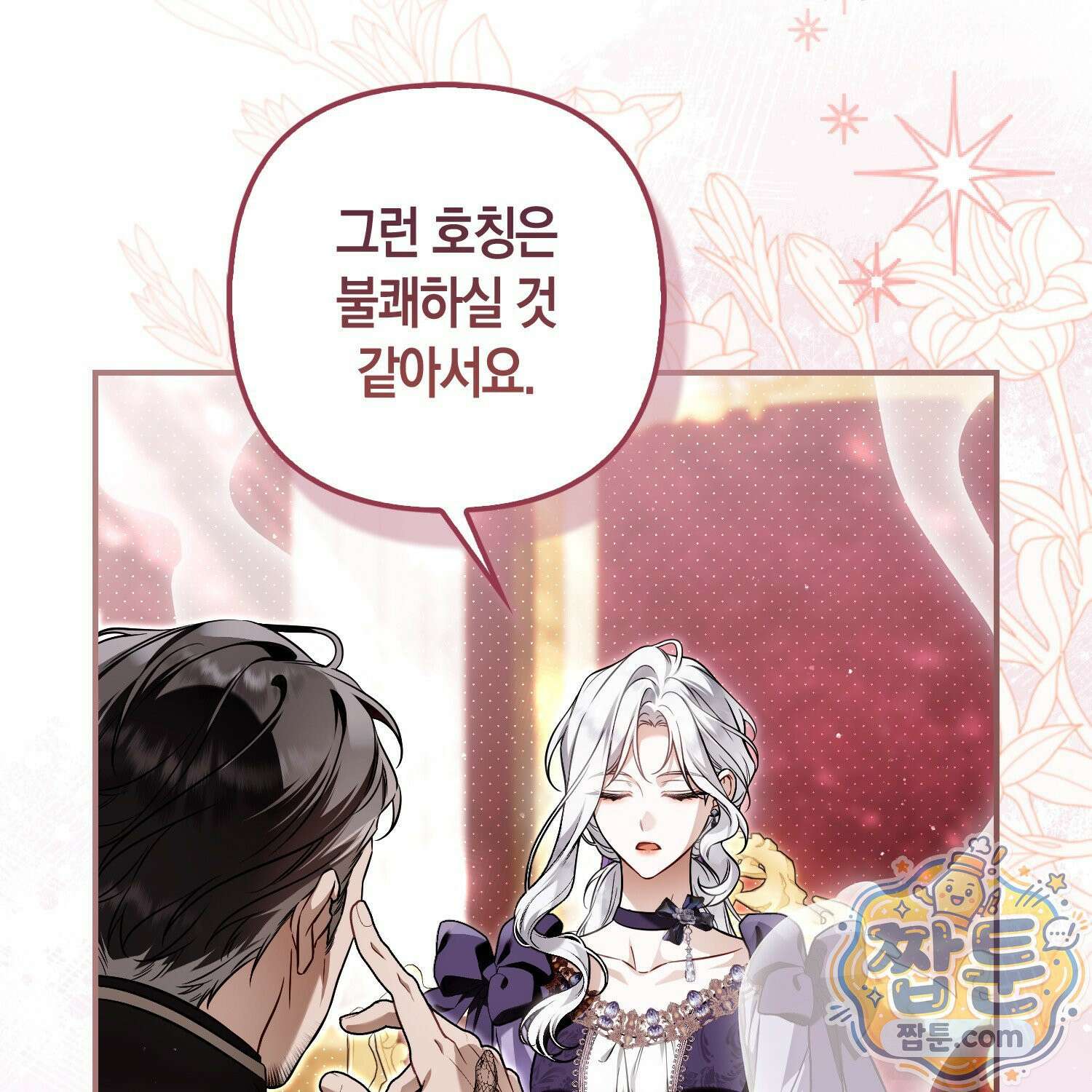 망나니 악녀가 돌아왔다 10화 58