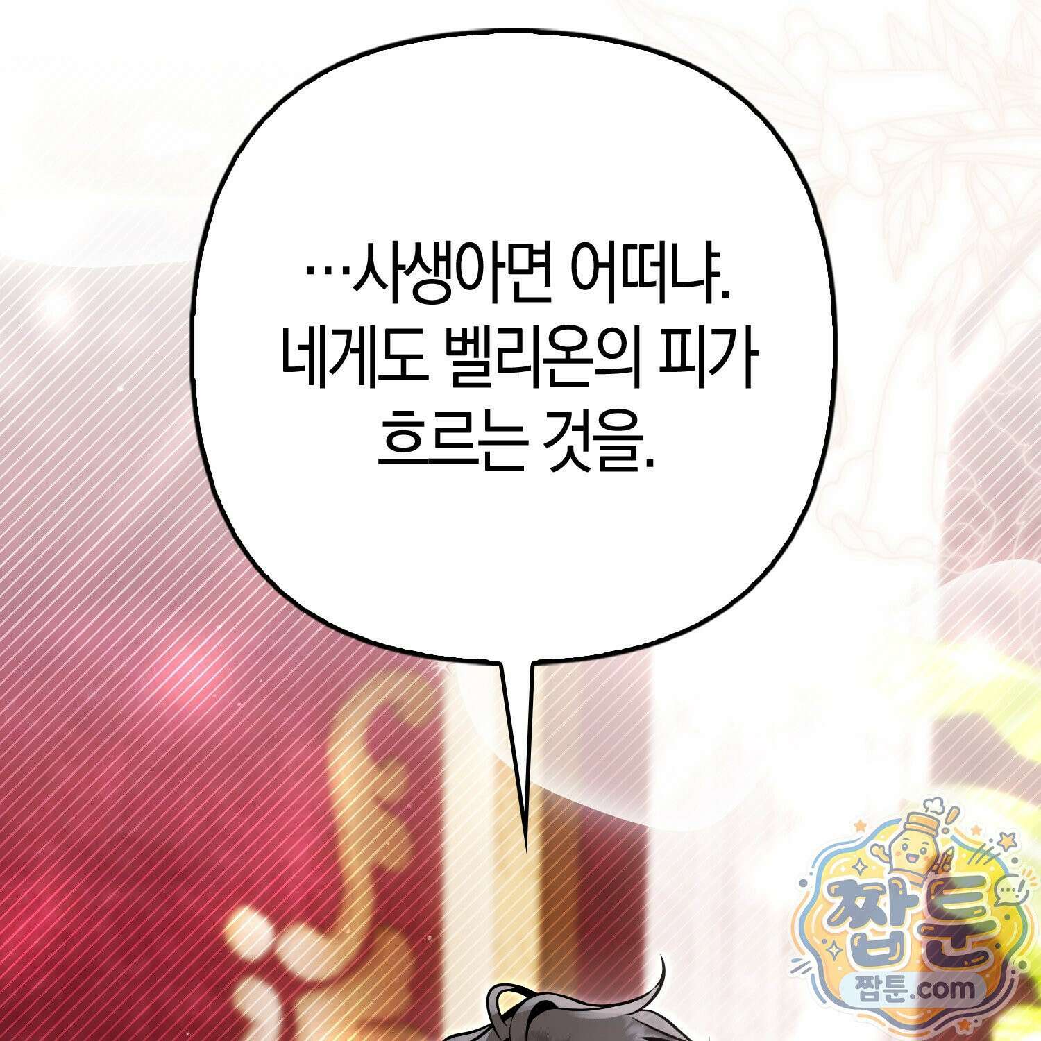 망나니 악녀가 돌아왔다 10화 64