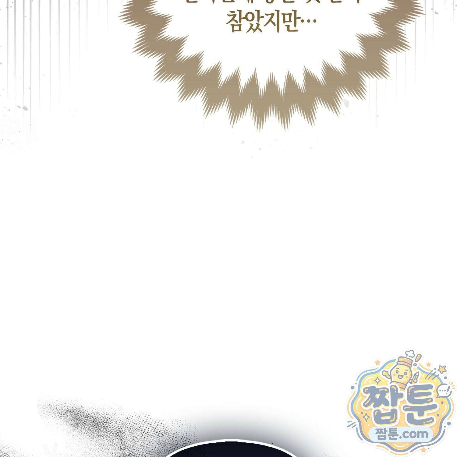 망나니 악녀가 돌아왔다 10화 67