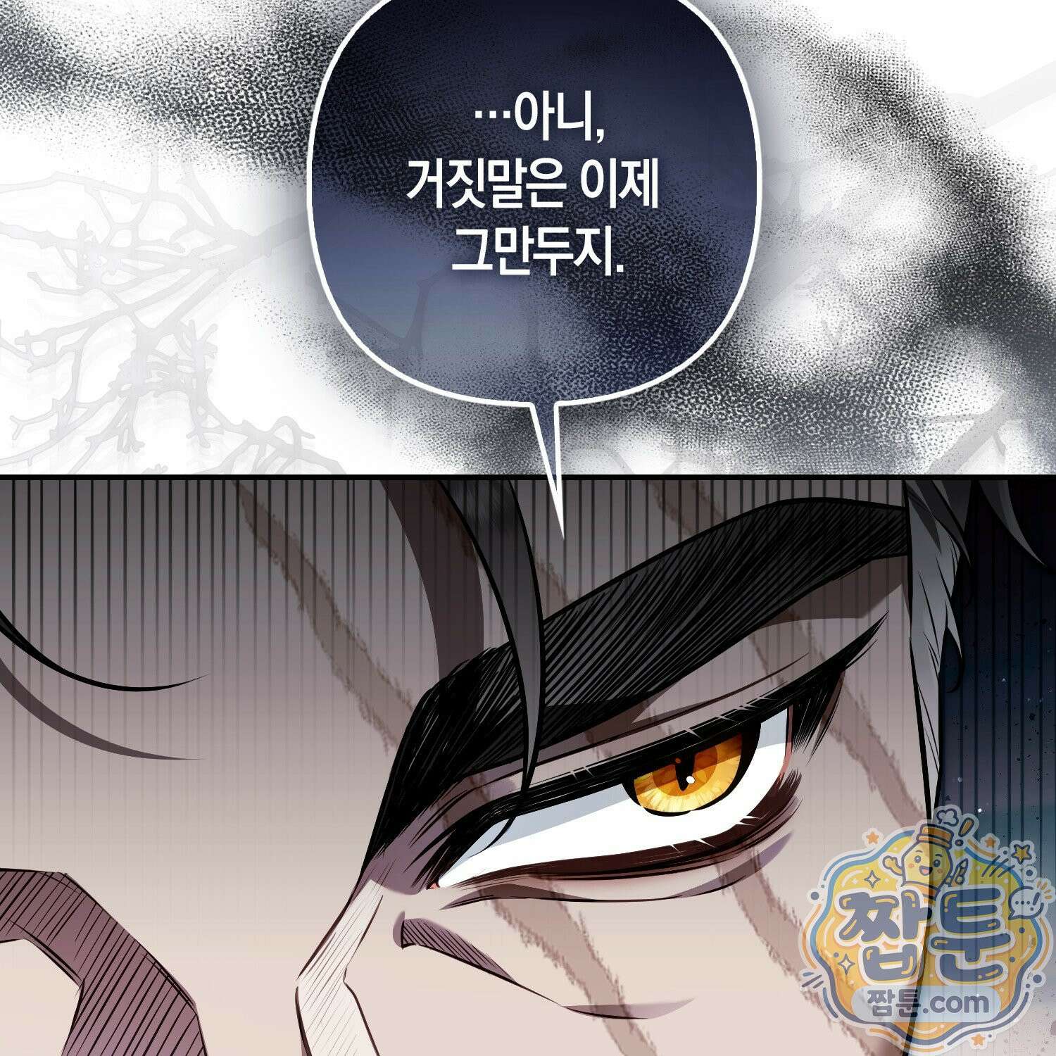 망나니 악녀가 돌아왔다 10화 68