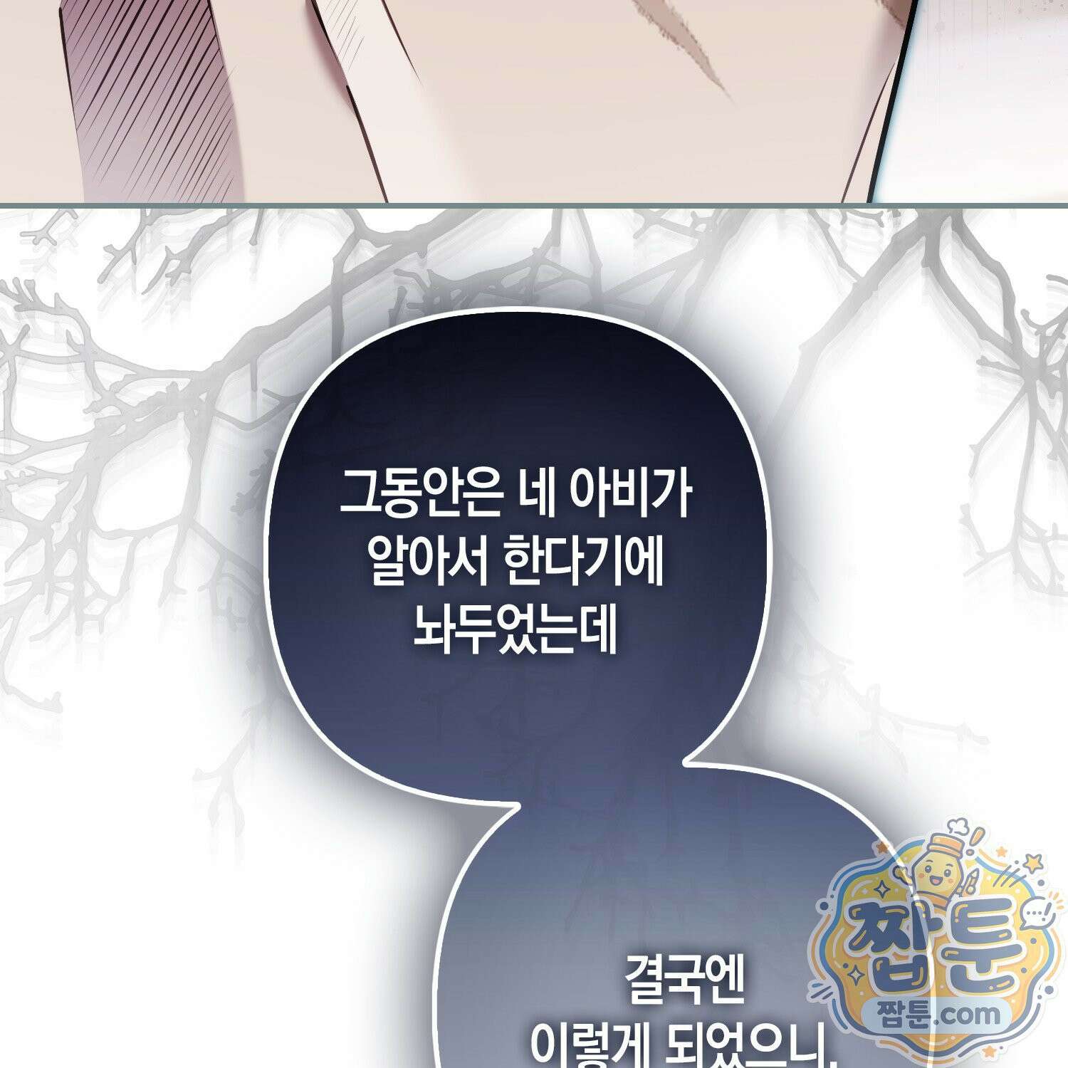 망나니 악녀가 돌아왔다 10화 69