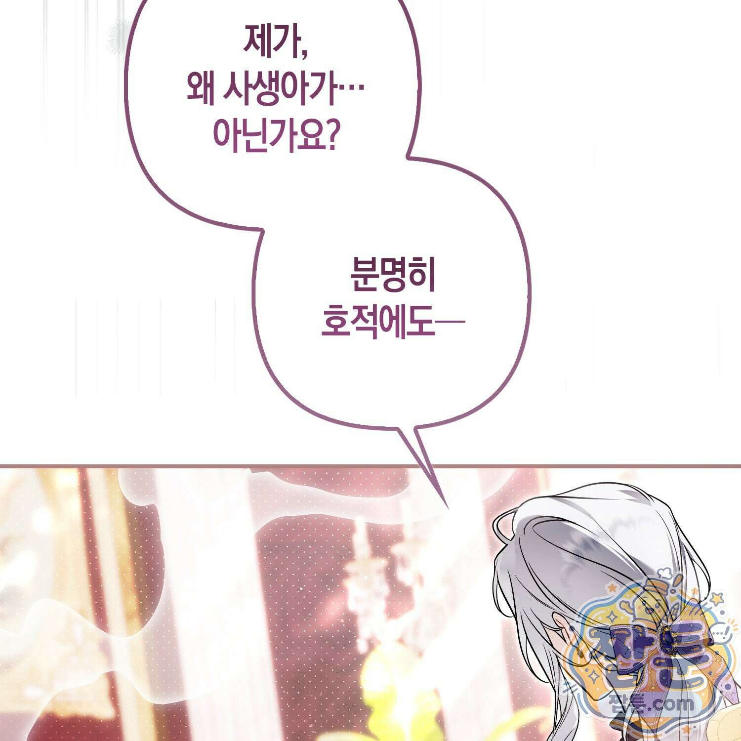 망나니 악녀가 돌아왔다 10화 76