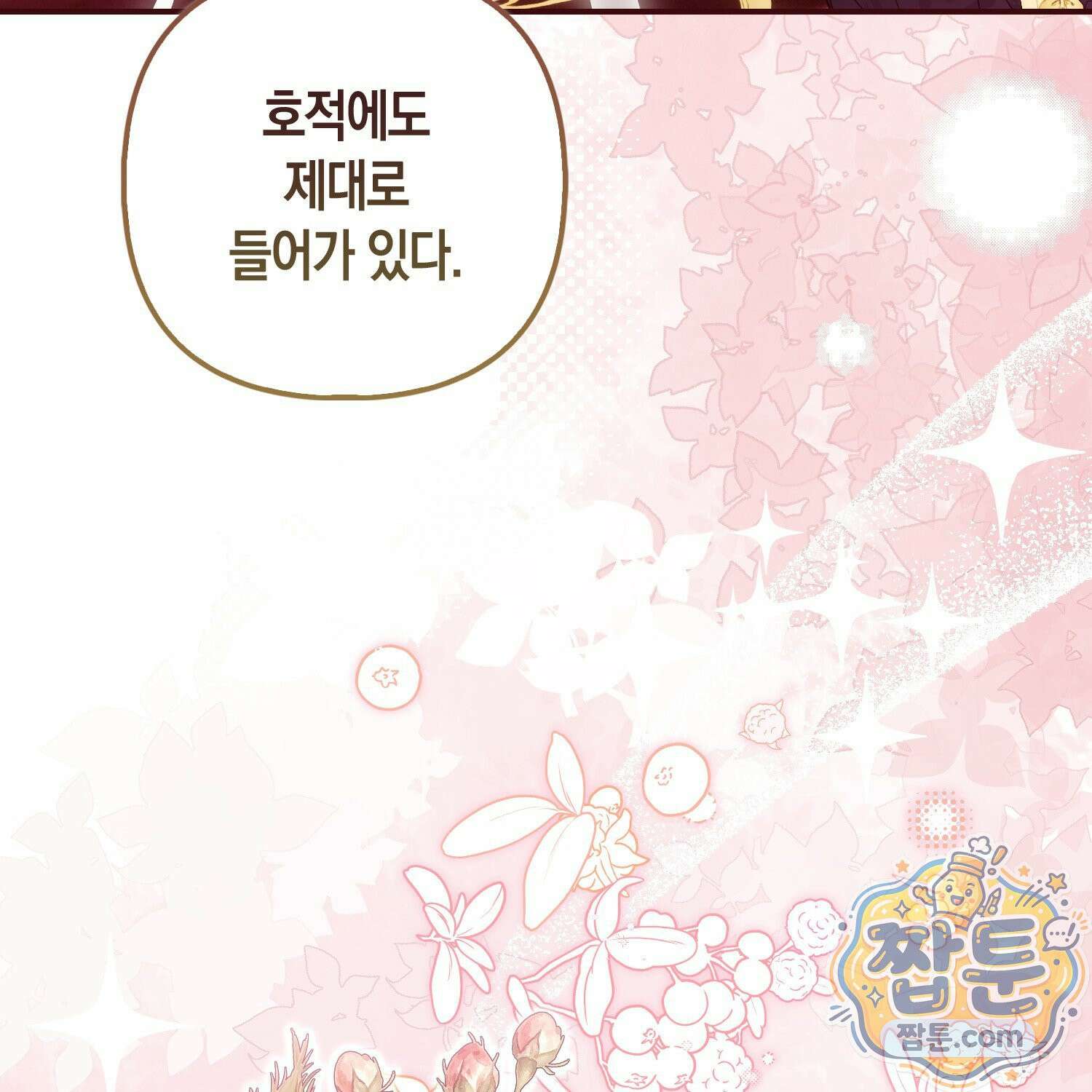 망나니 악녀가 돌아왔다 10화 78