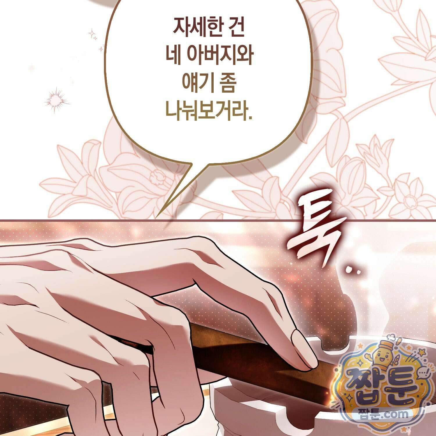 망나니 악녀가 돌아왔다 10화 82