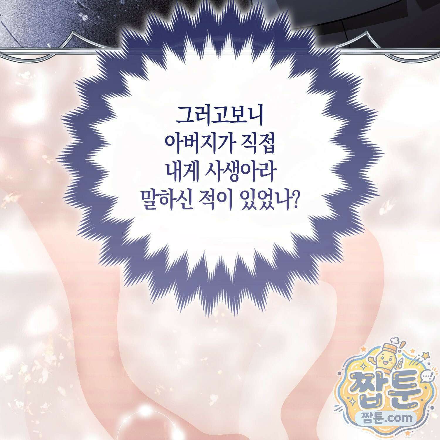 망나니 악녀가 돌아왔다 10화 90