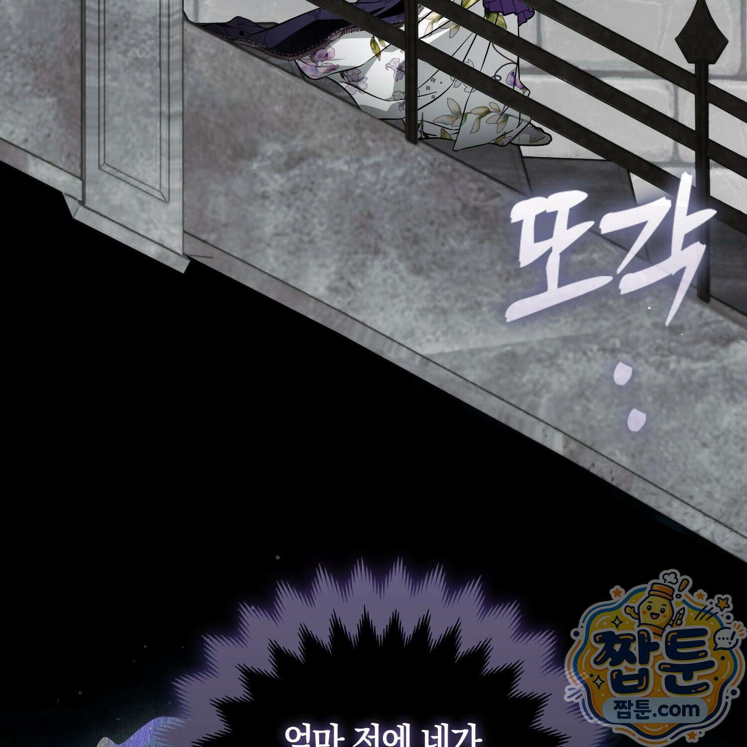 망나니 악녀가 돌아왔다 10화 99