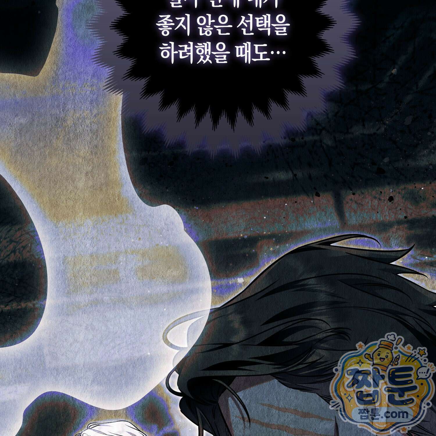 망나니 악녀가 돌아왔다 10화 100