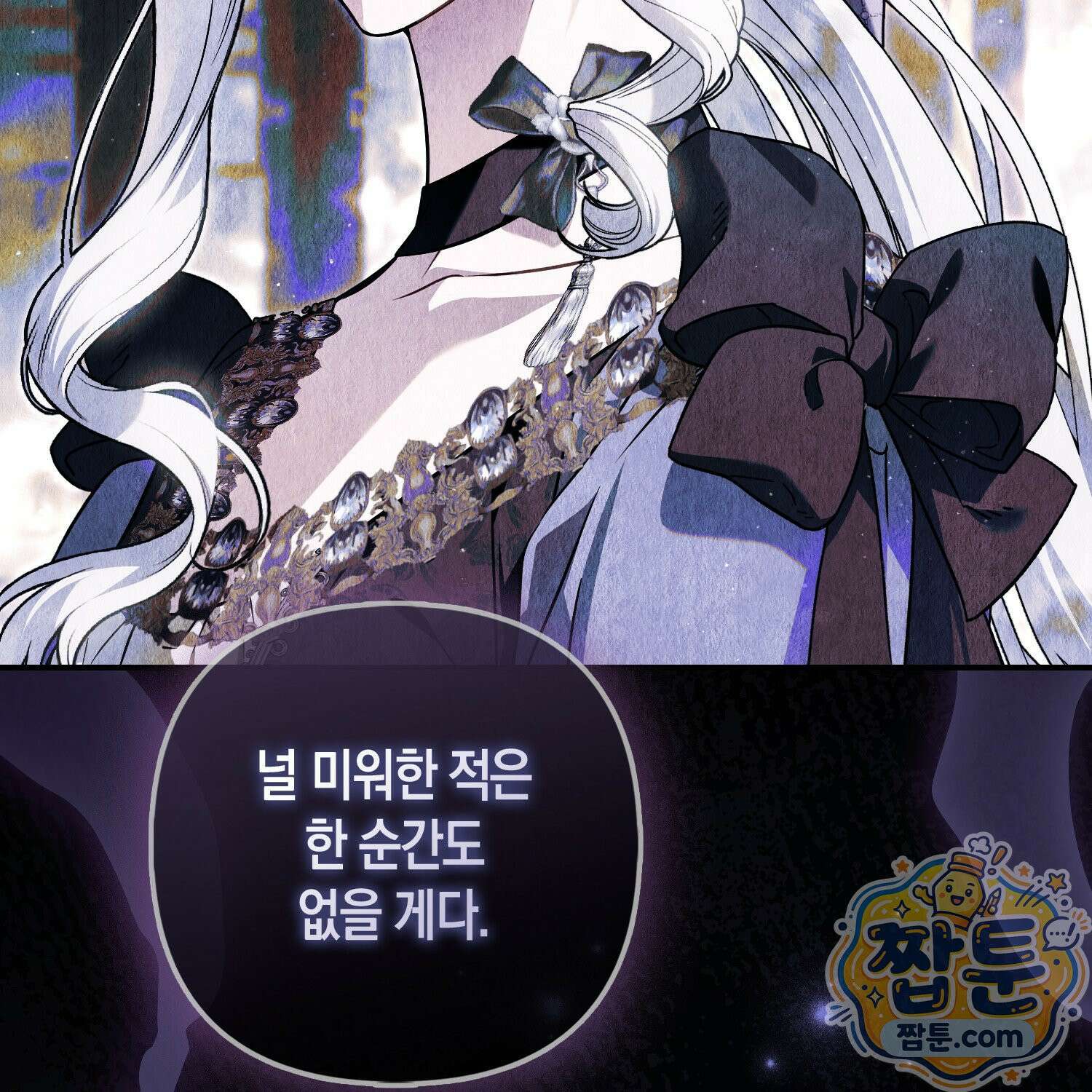 망나니 악녀가 돌아왔다 10화 106