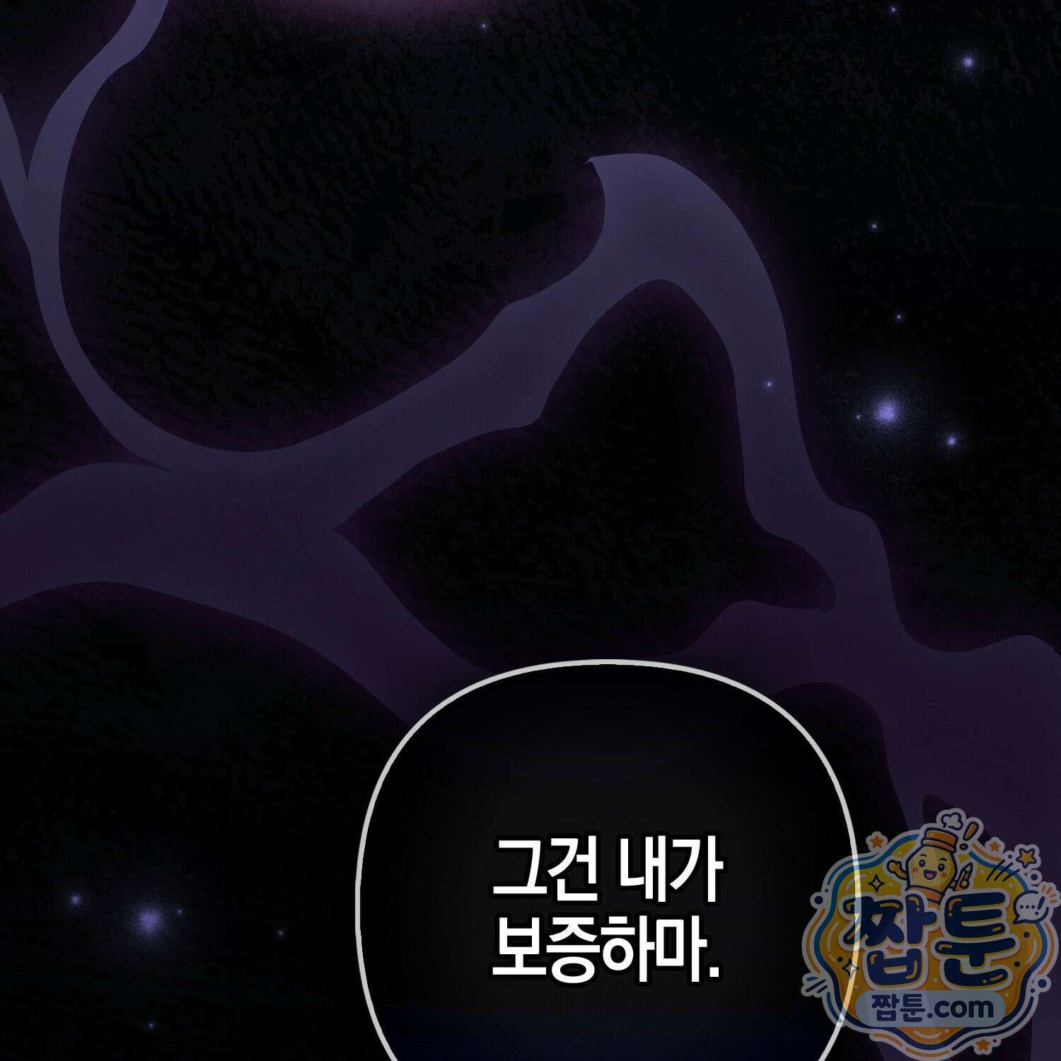망나니 악녀가 돌아왔다 10화 107