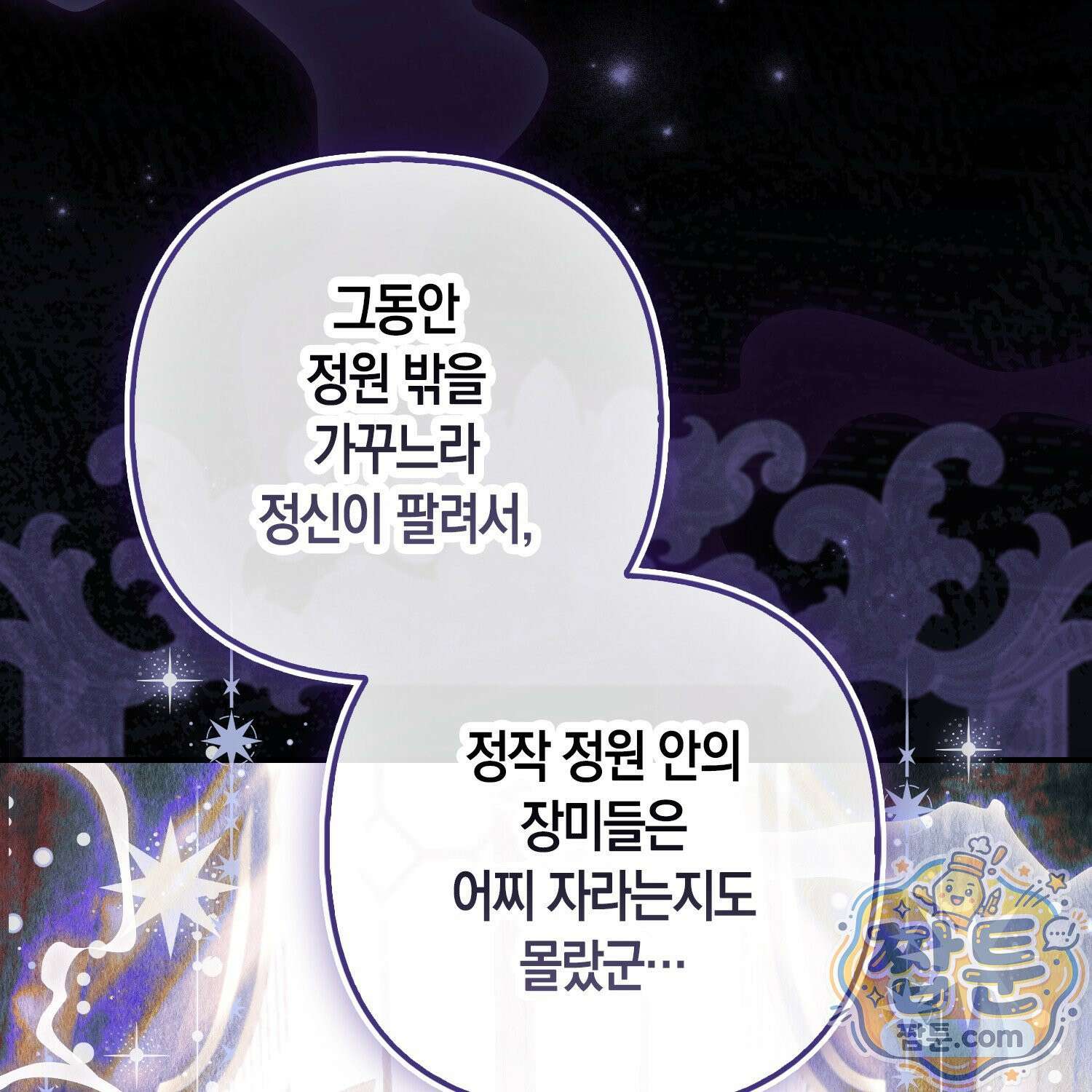 망나니 악녀가 돌아왔다 10화 110