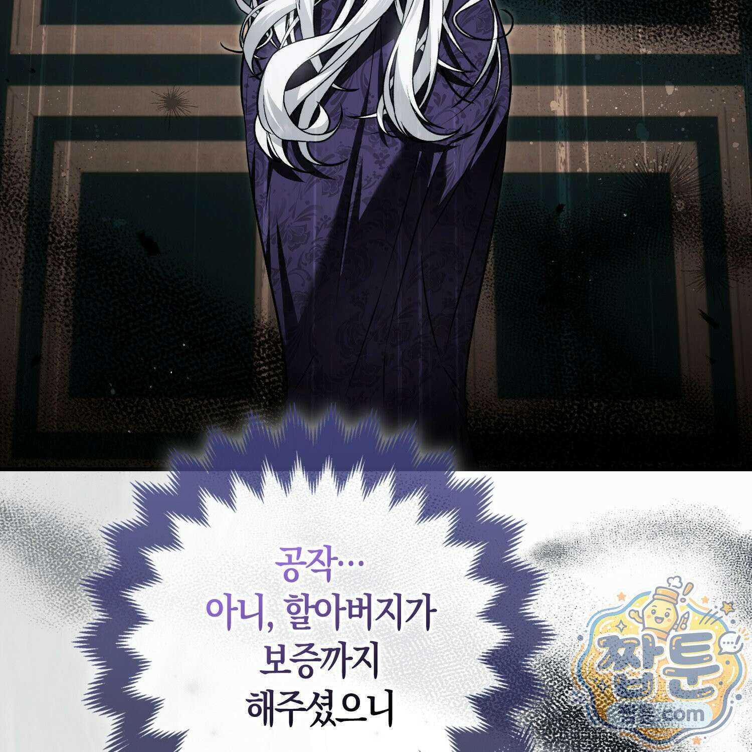 망나니 악녀가 돌아왔다 10화 117