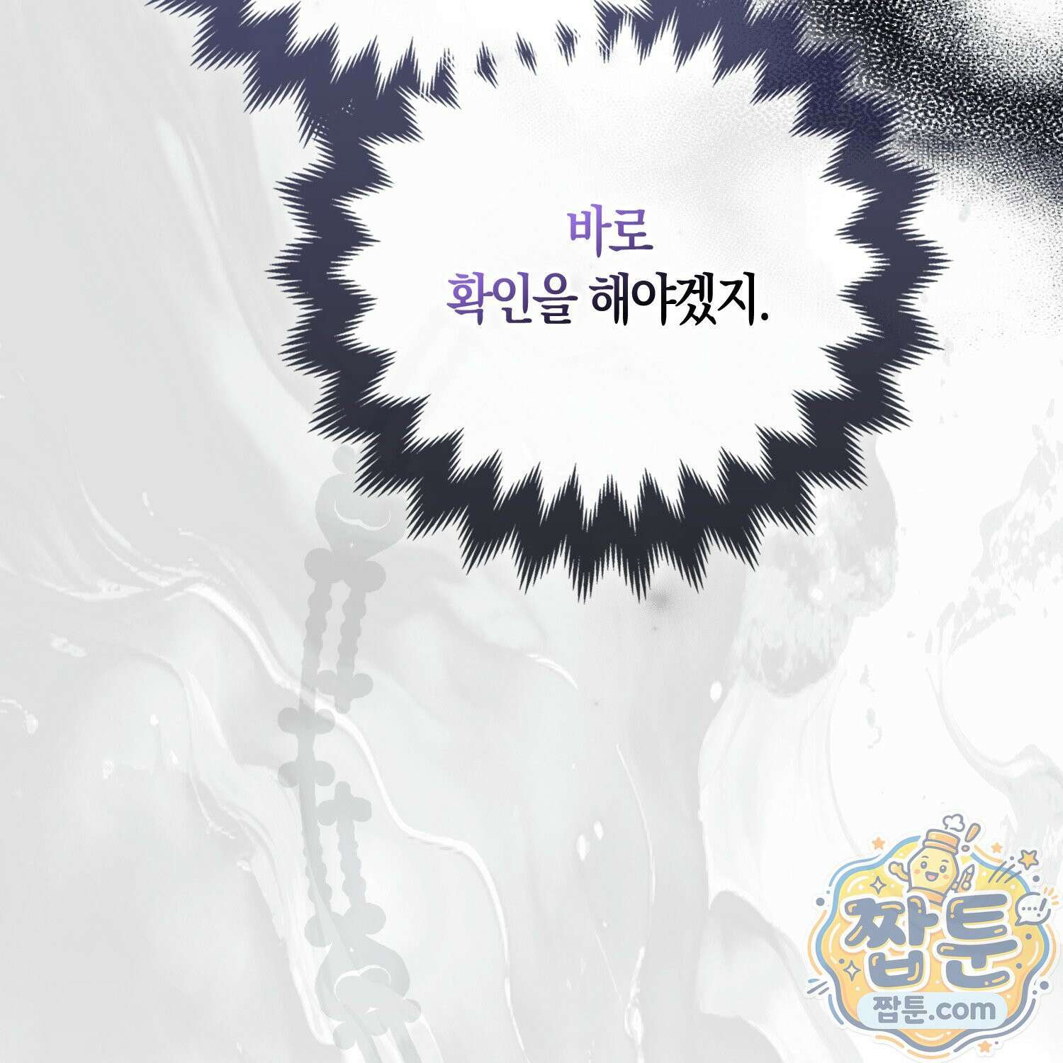 망나니 악녀가 돌아왔다 10화 118