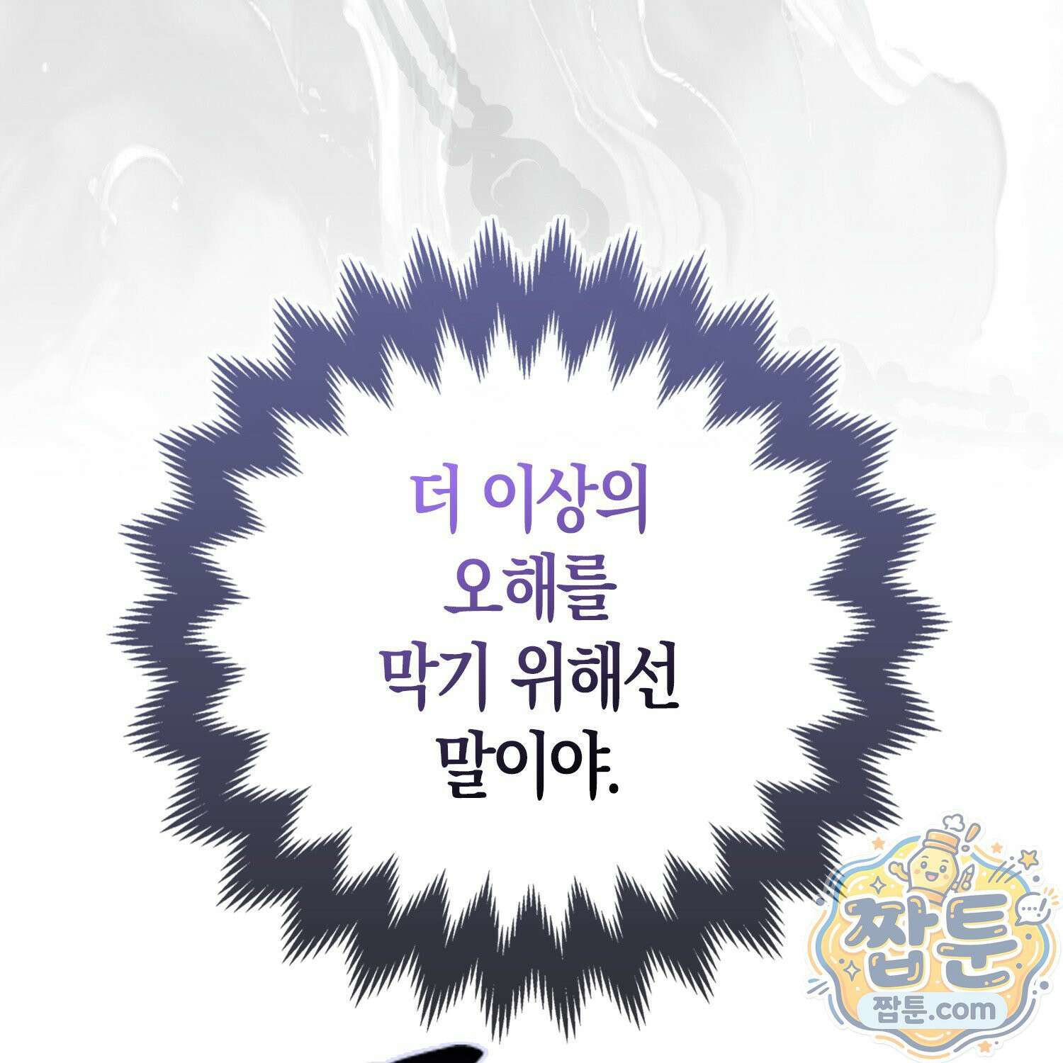 망나니 악녀가 돌아왔다 10화 119