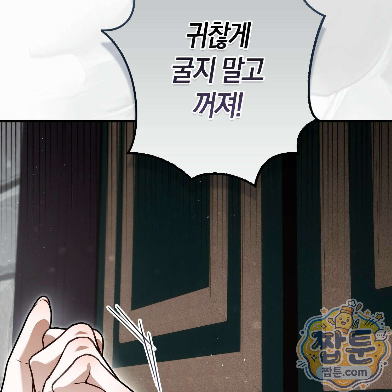 망나니 악녀가 돌아왔다 10화 122