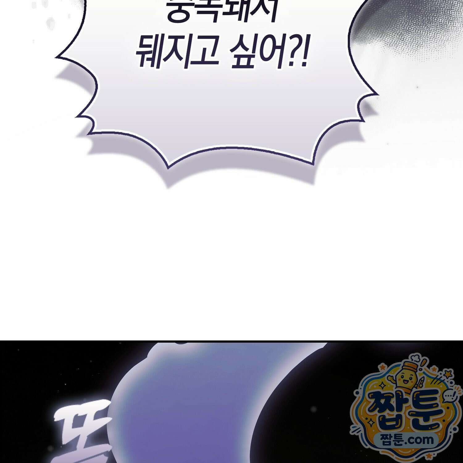 망나니 악녀가 돌아왔다 10화 126