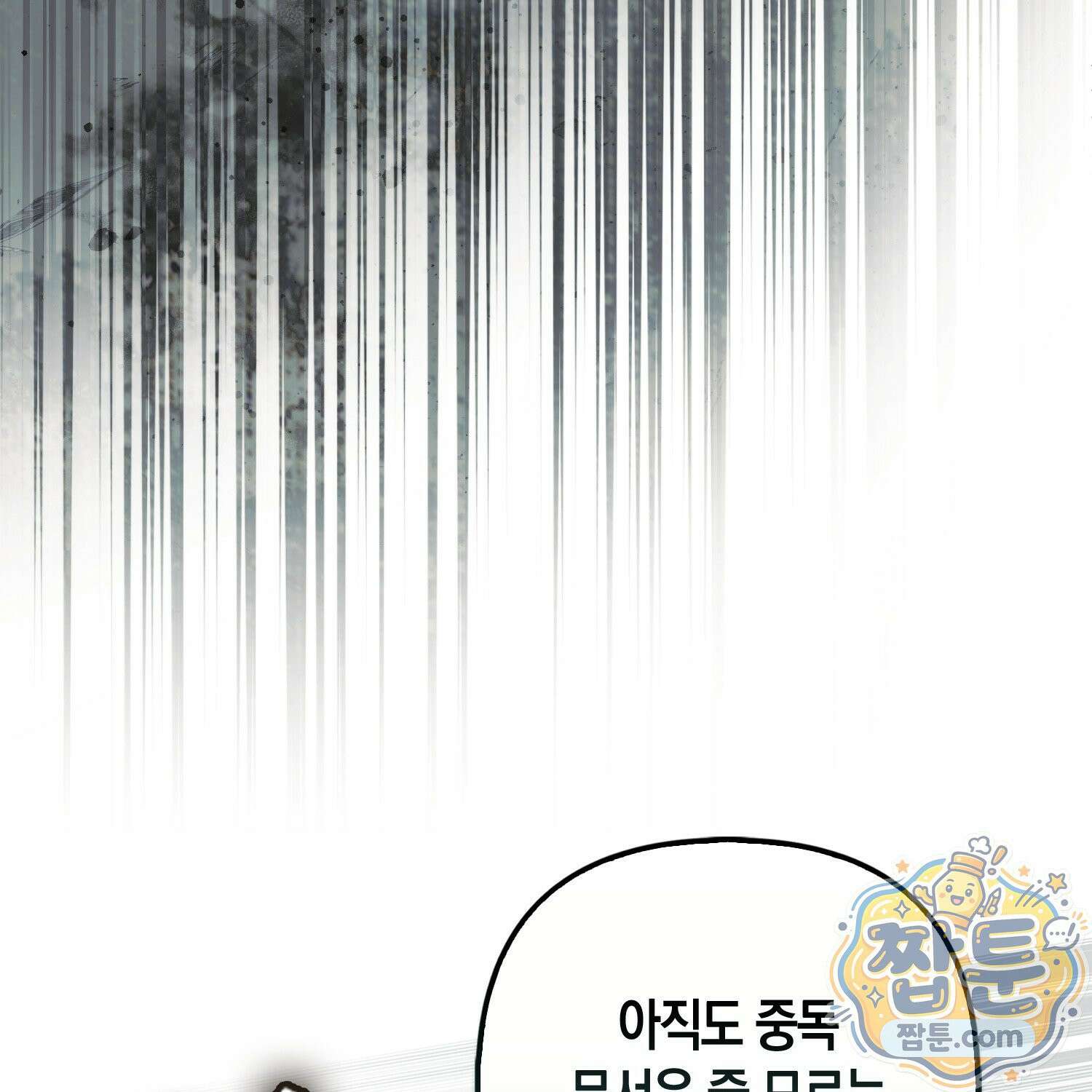 망나니 악녀가 돌아왔다 10화 129