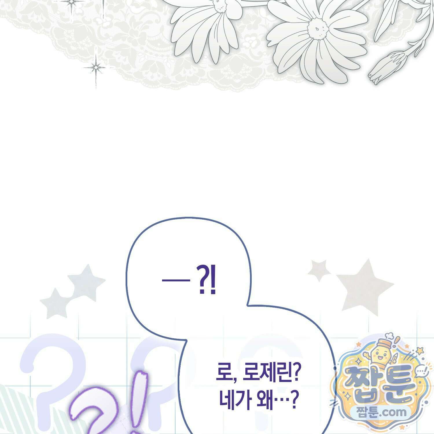 망나니 악녀가 돌아왔다 10화 134