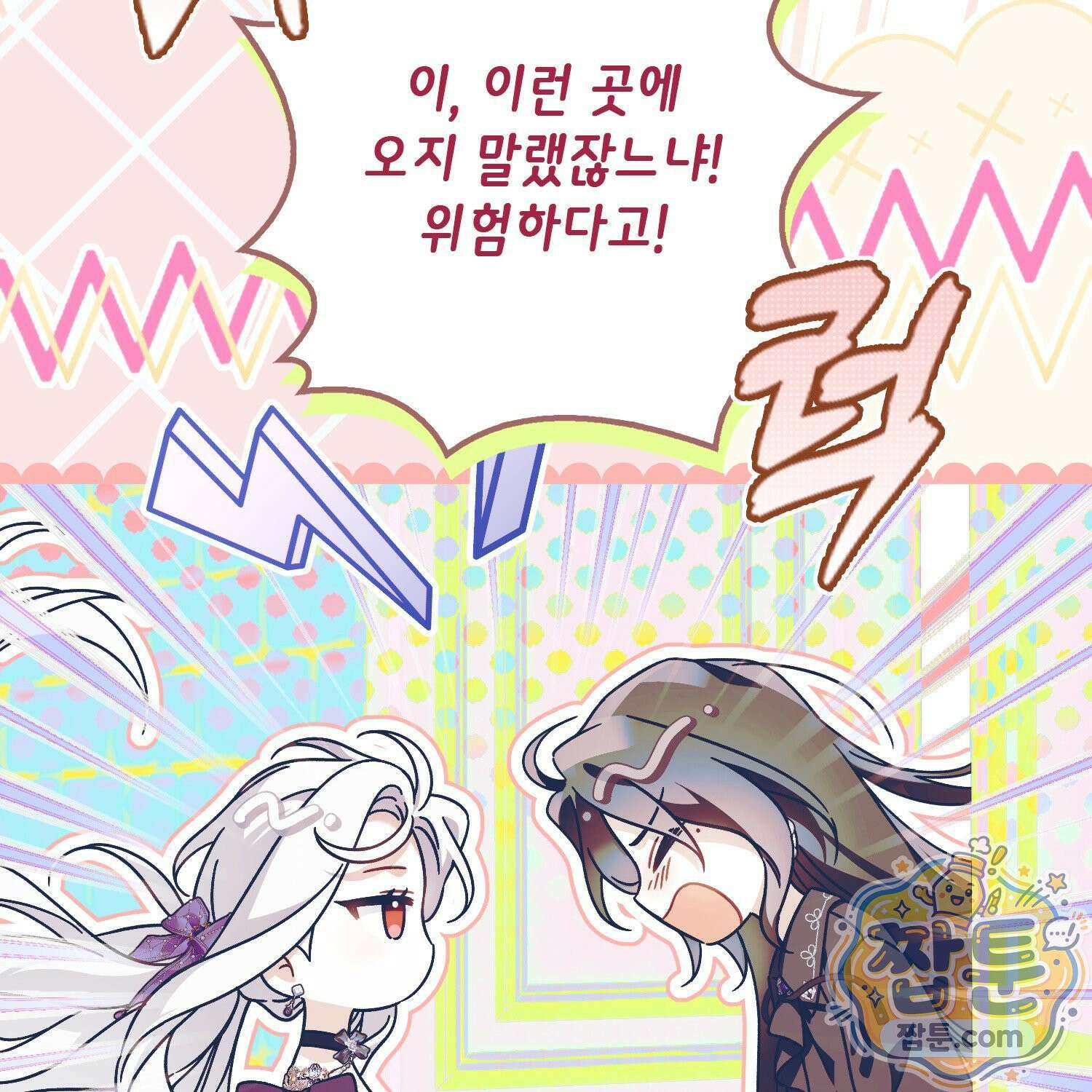 망나니 악녀가 돌아왔다 10화 137