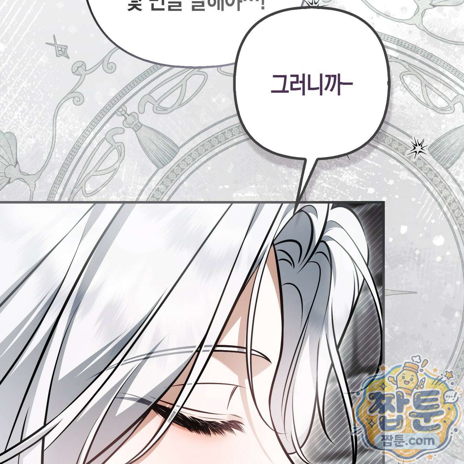 망나니 악녀가 돌아왔다 10화 140