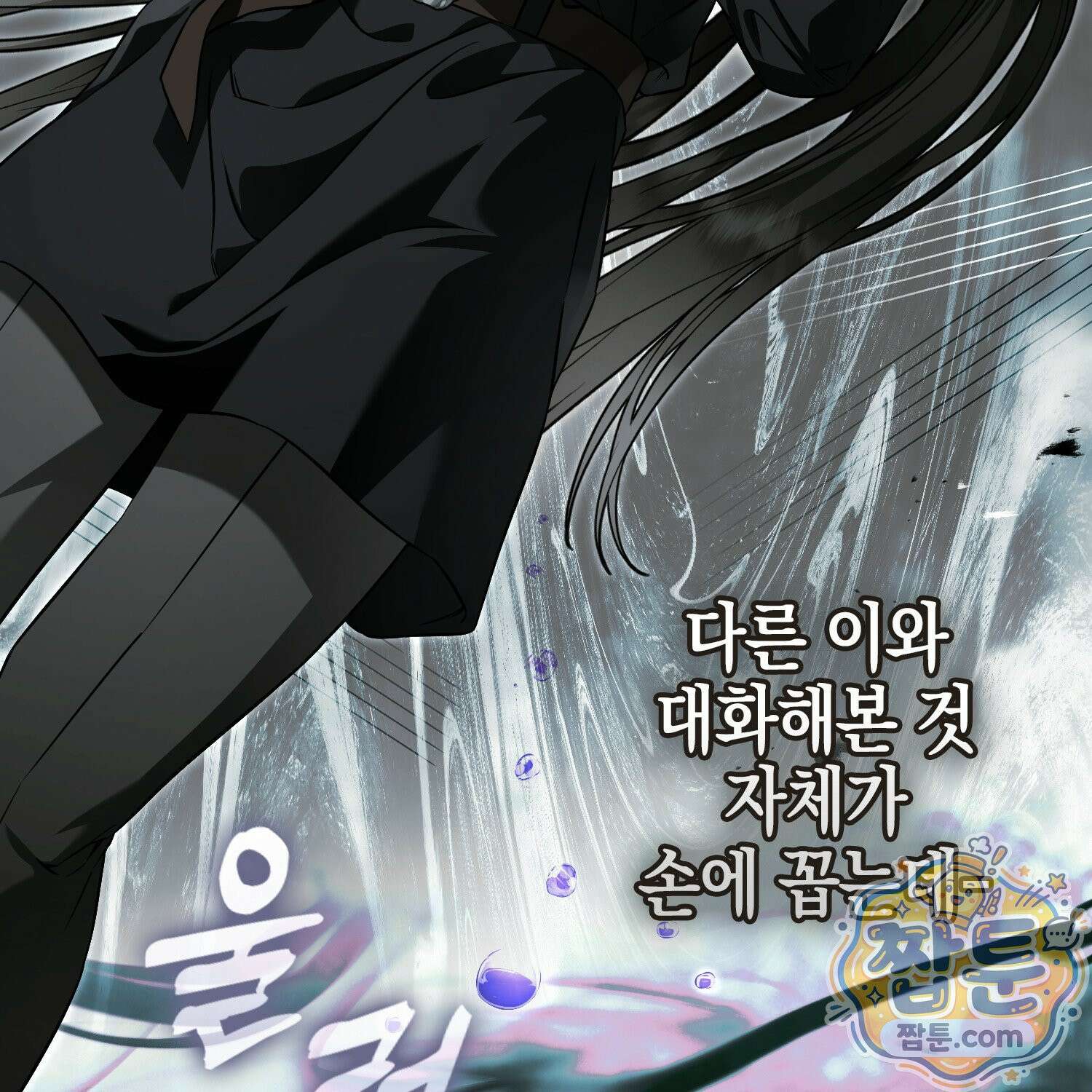 망나니 악녀가 돌아왔다 10화 153
