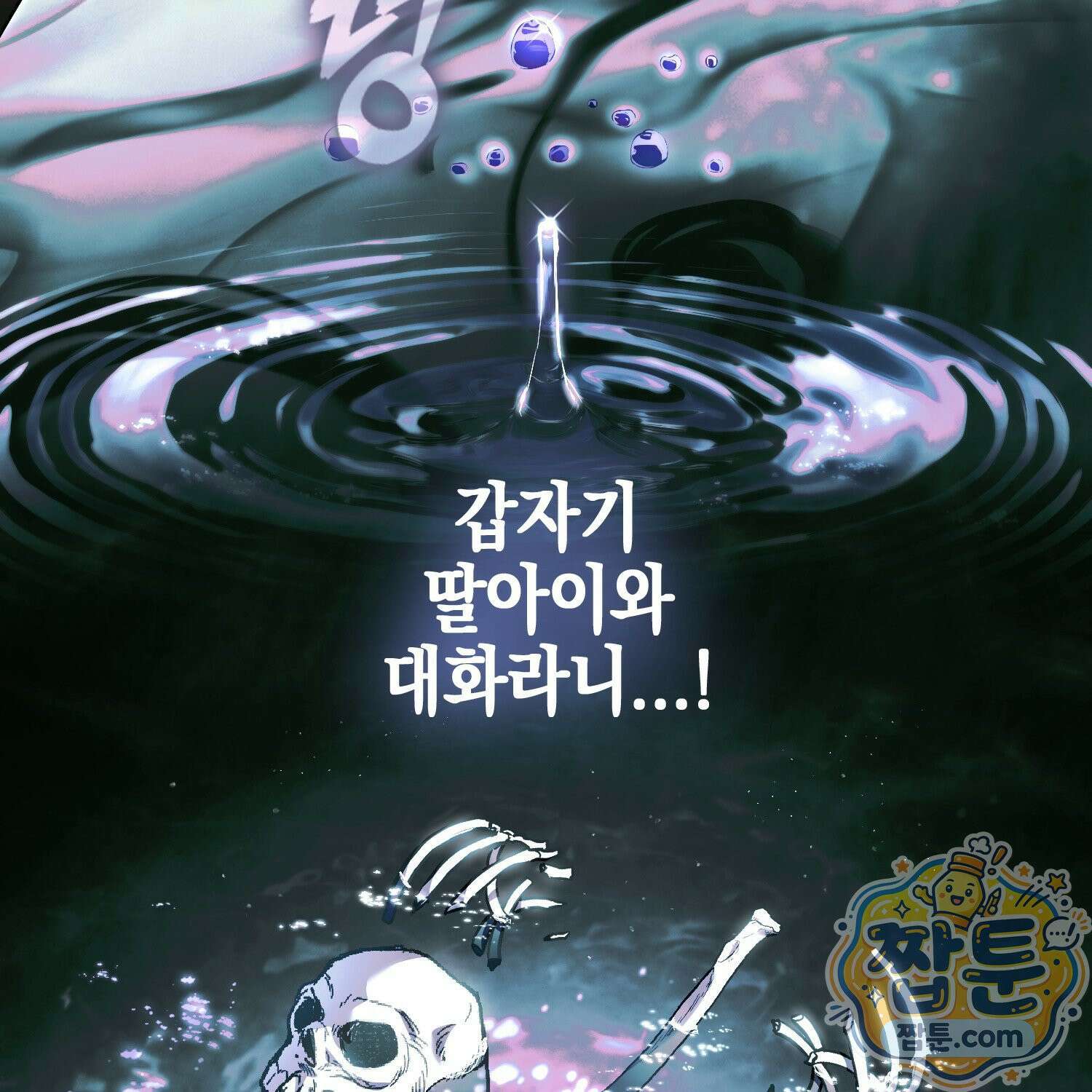 망나니 악녀가 돌아왔다 10화 154