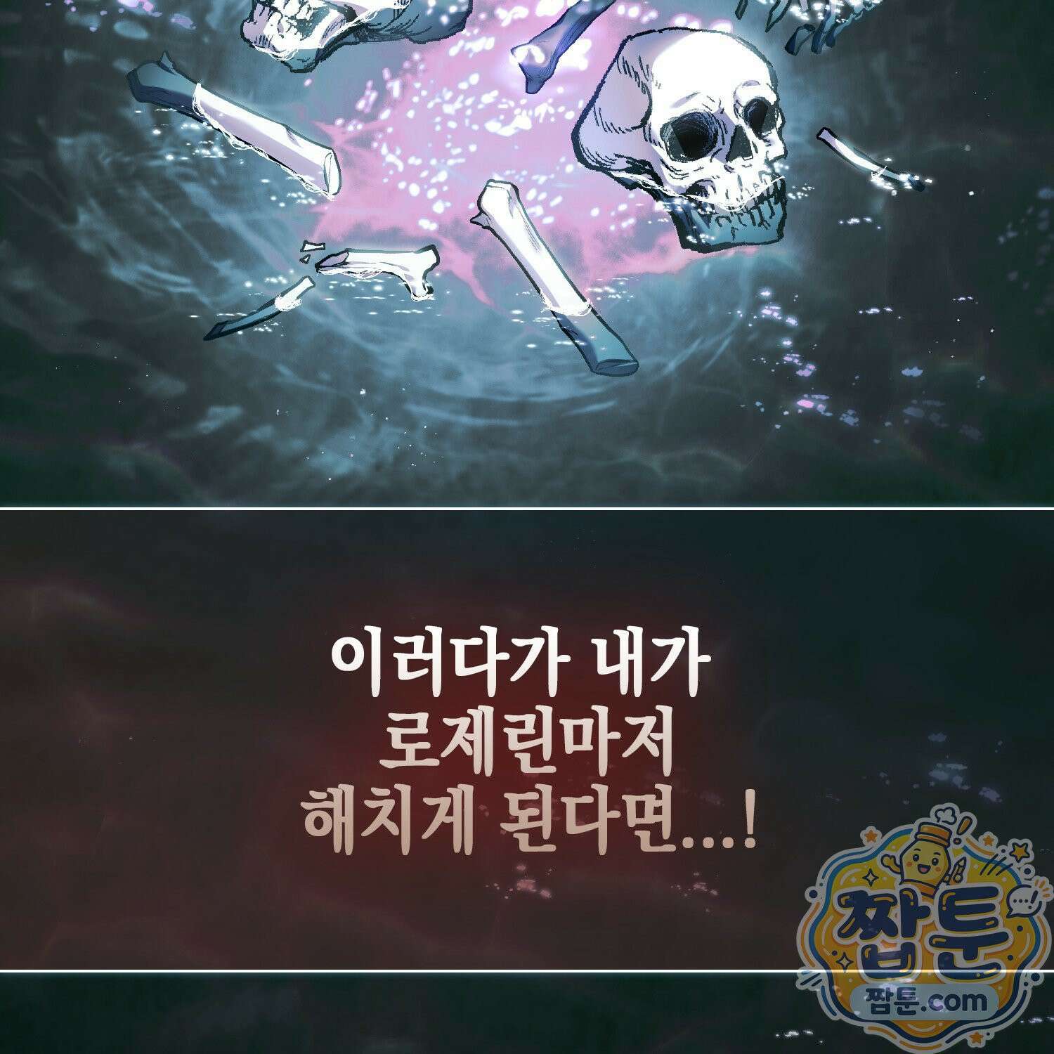 망나니 악녀가 돌아왔다 10화 155