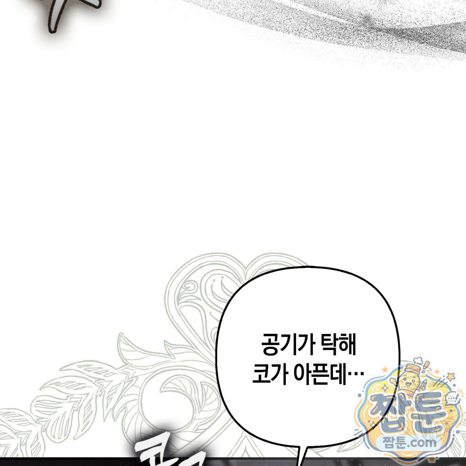 망나니 악녀가 돌아왔다 10화 159