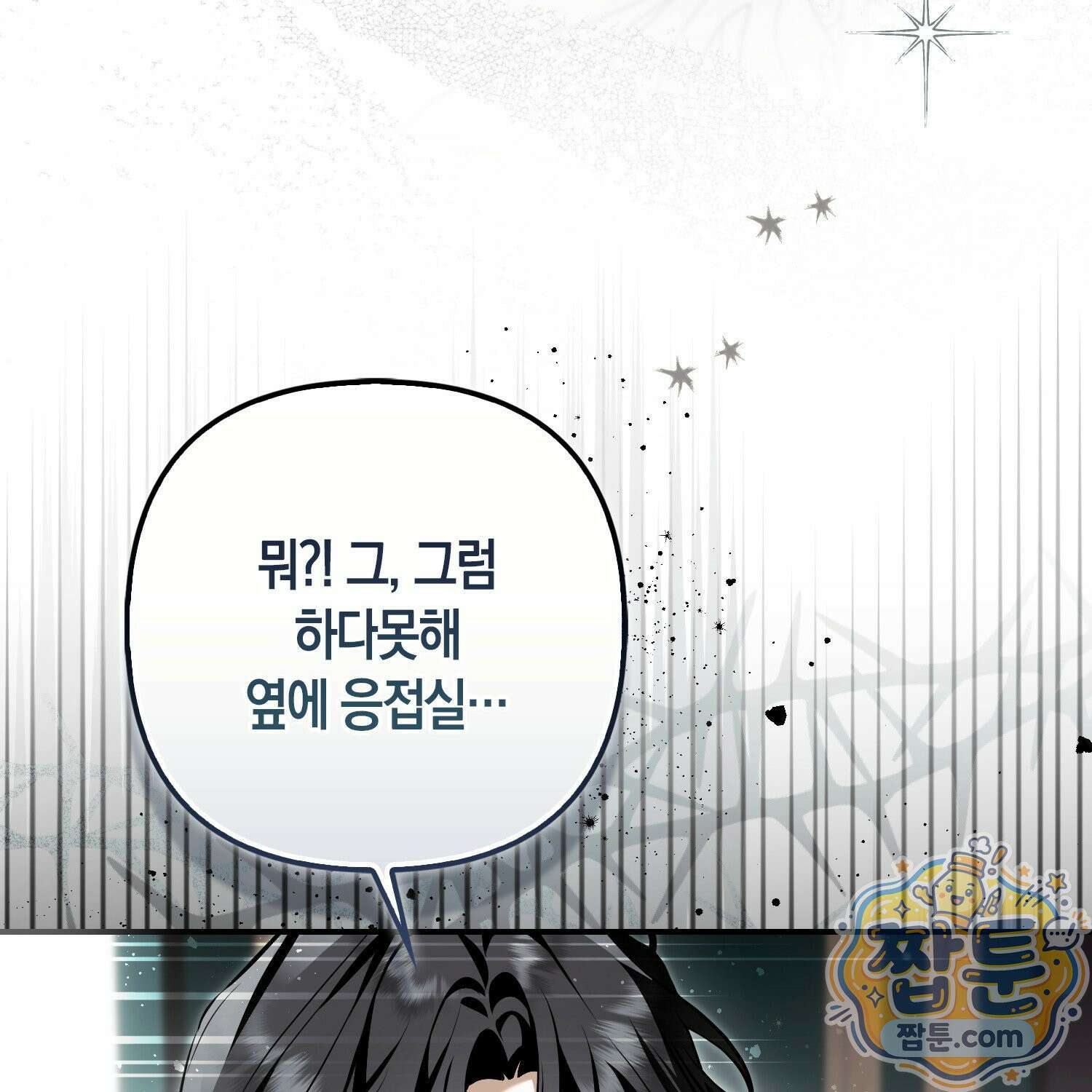 망나니 악녀가 돌아왔다 10화 165