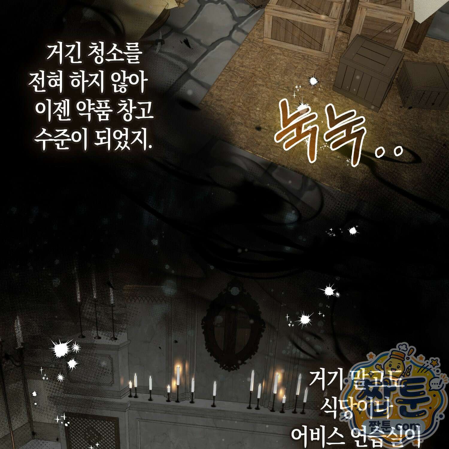 망나니 악녀가 돌아왔다 10화 169