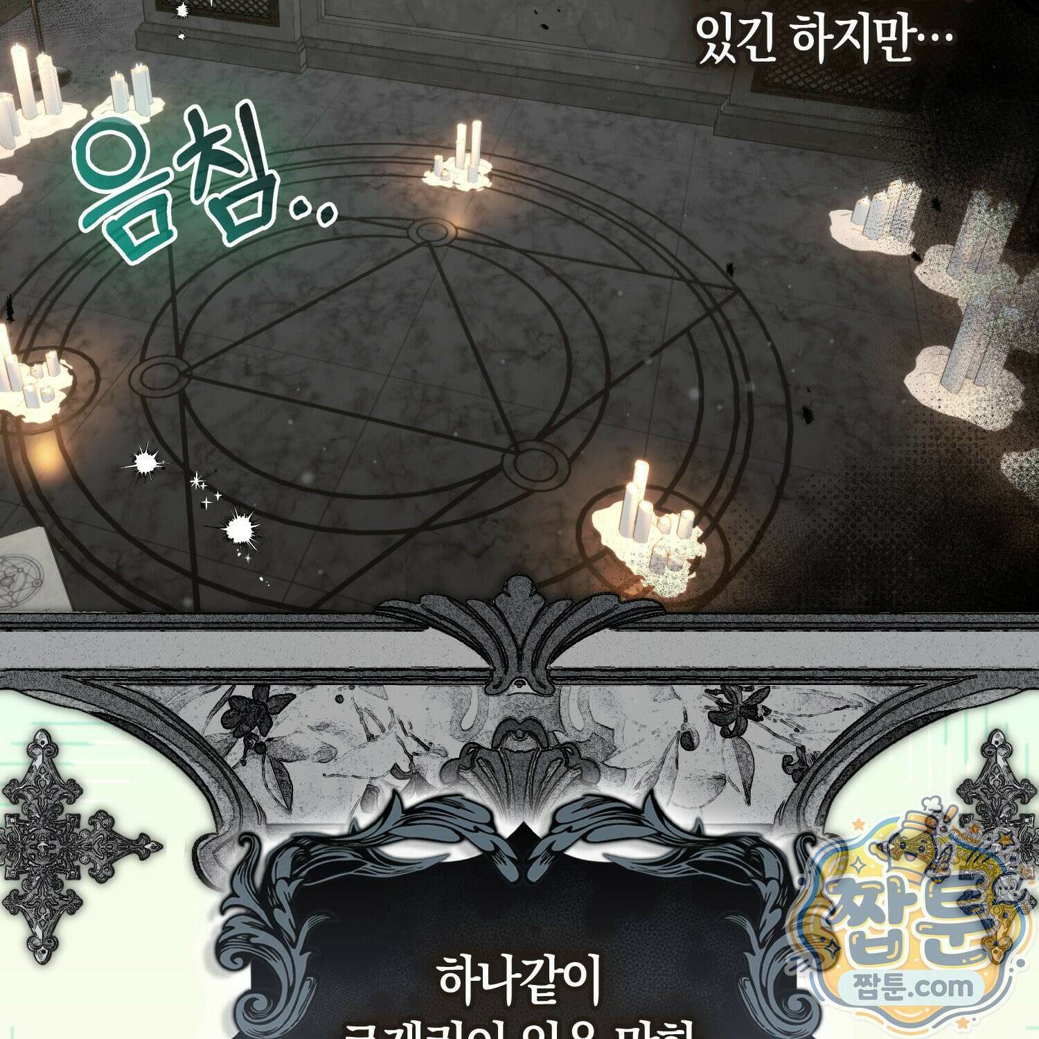 망나니 악녀가 돌아왔다 10화 170