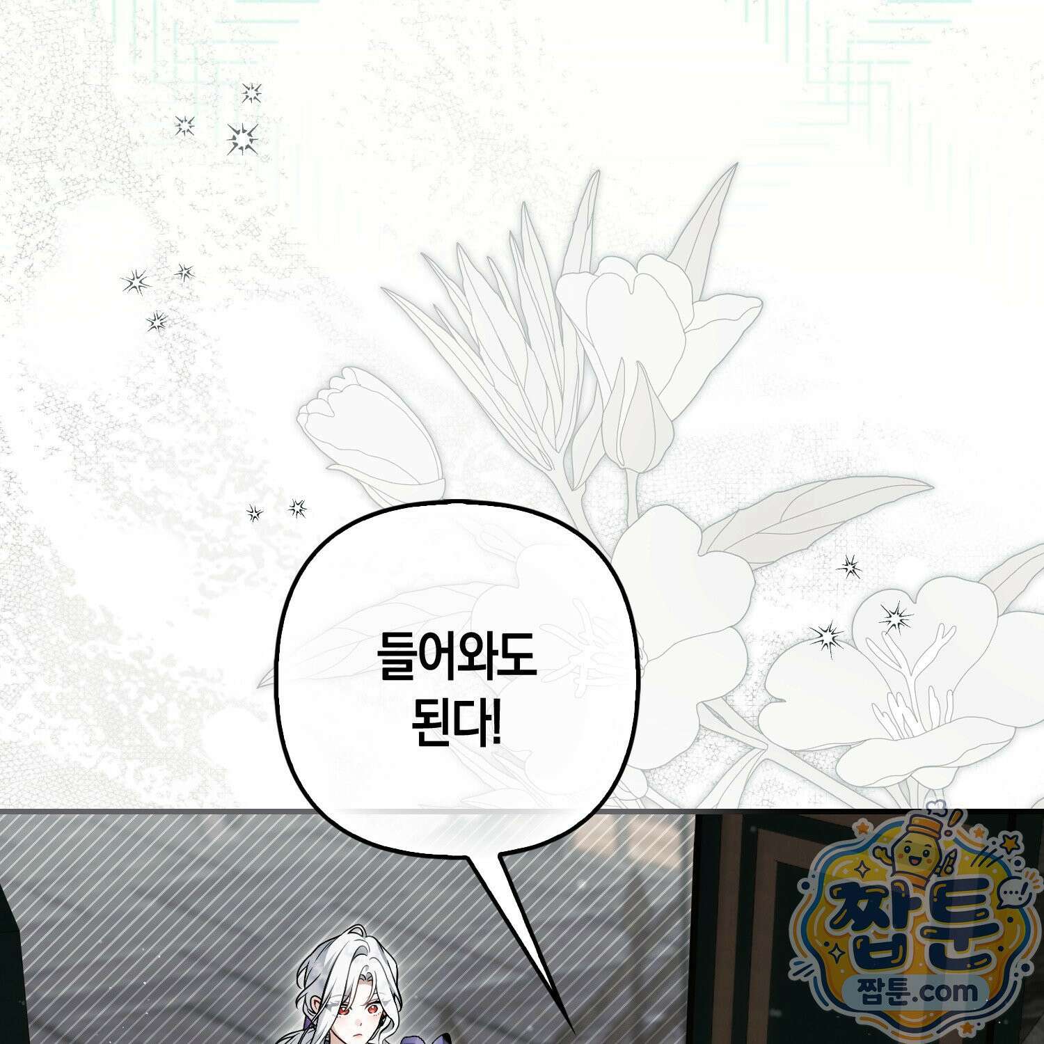 망나니 악녀가 돌아왔다 10화 173