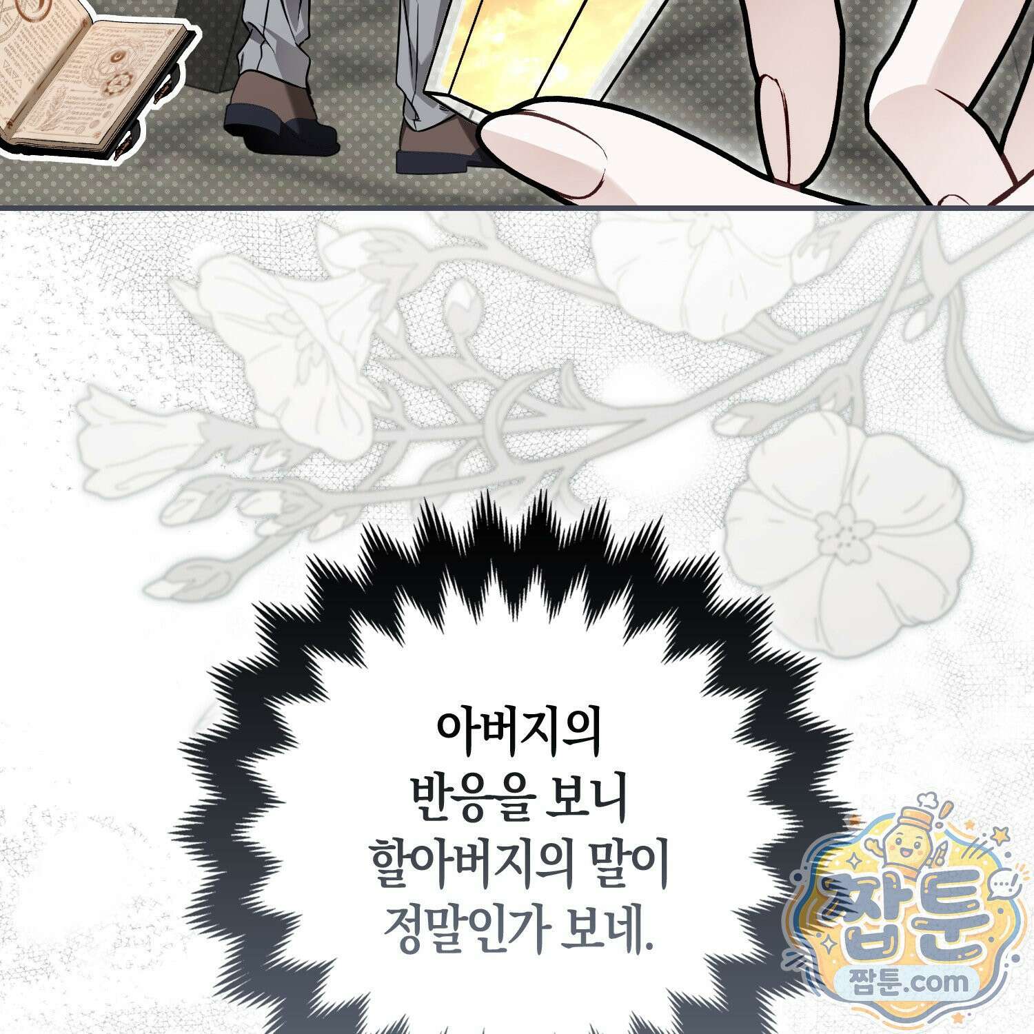 망나니 악녀가 돌아왔다 10화 185